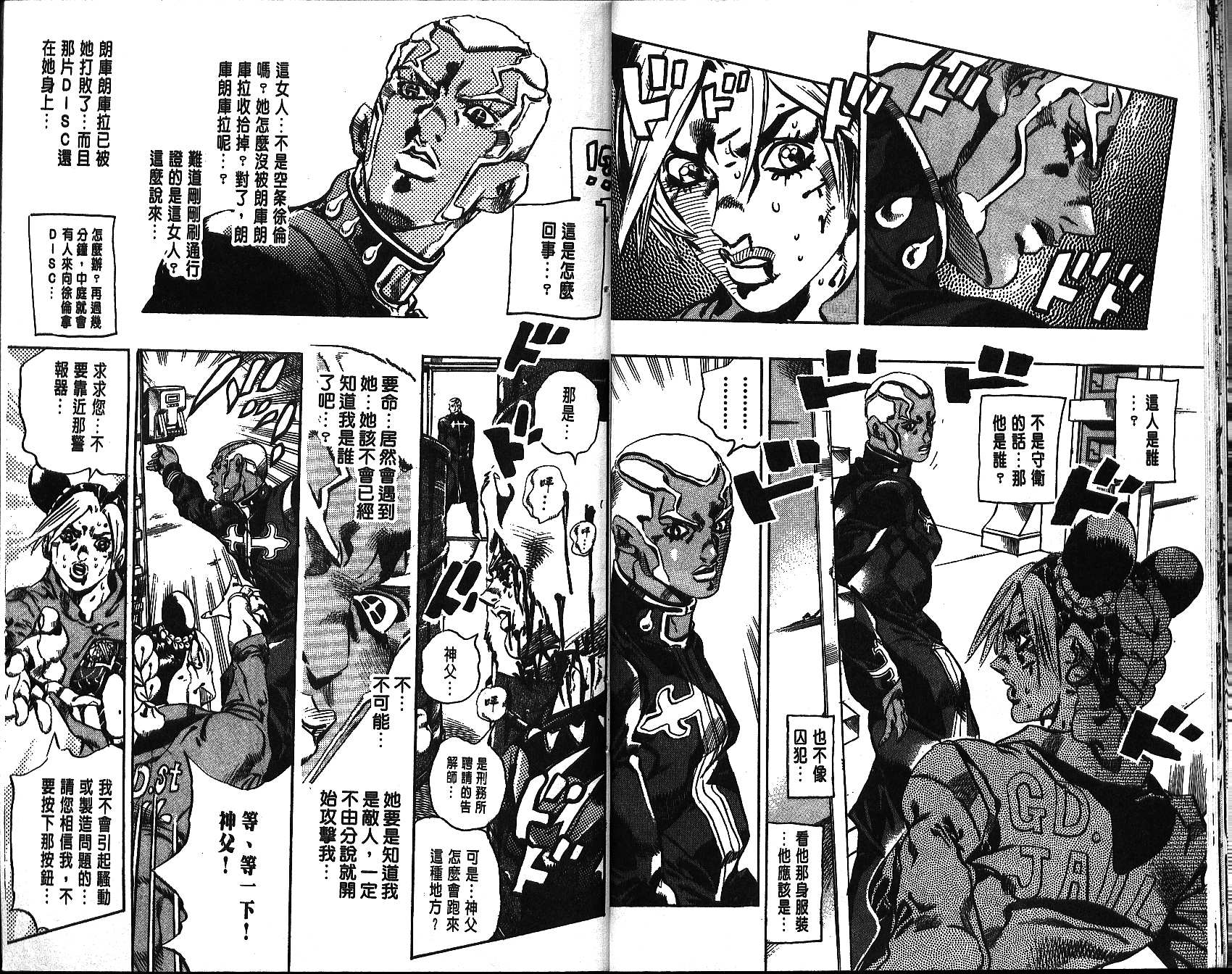 《JoJo奇妙冒险》漫画最新章节第69卷免费下拉式在线观看章节第【18】张图片