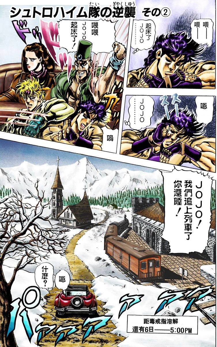 《JoJo奇妙冒险》漫画最新章节第2部04卷全彩免费下拉式在线观看章节第【117】张图片