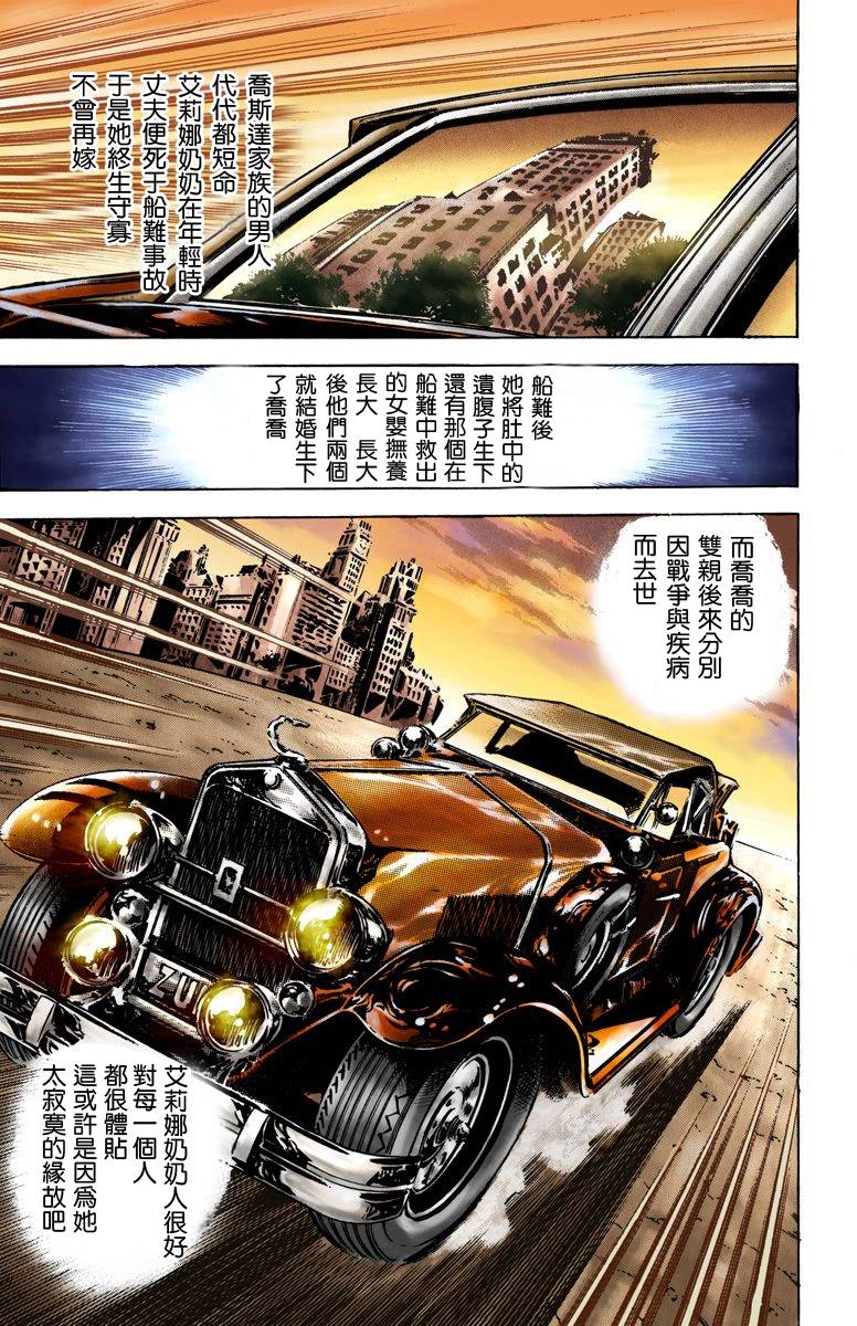 《JoJo奇妙冒险》漫画最新章节第2部01卷全彩免费下拉式在线观看章节第【45】张图片