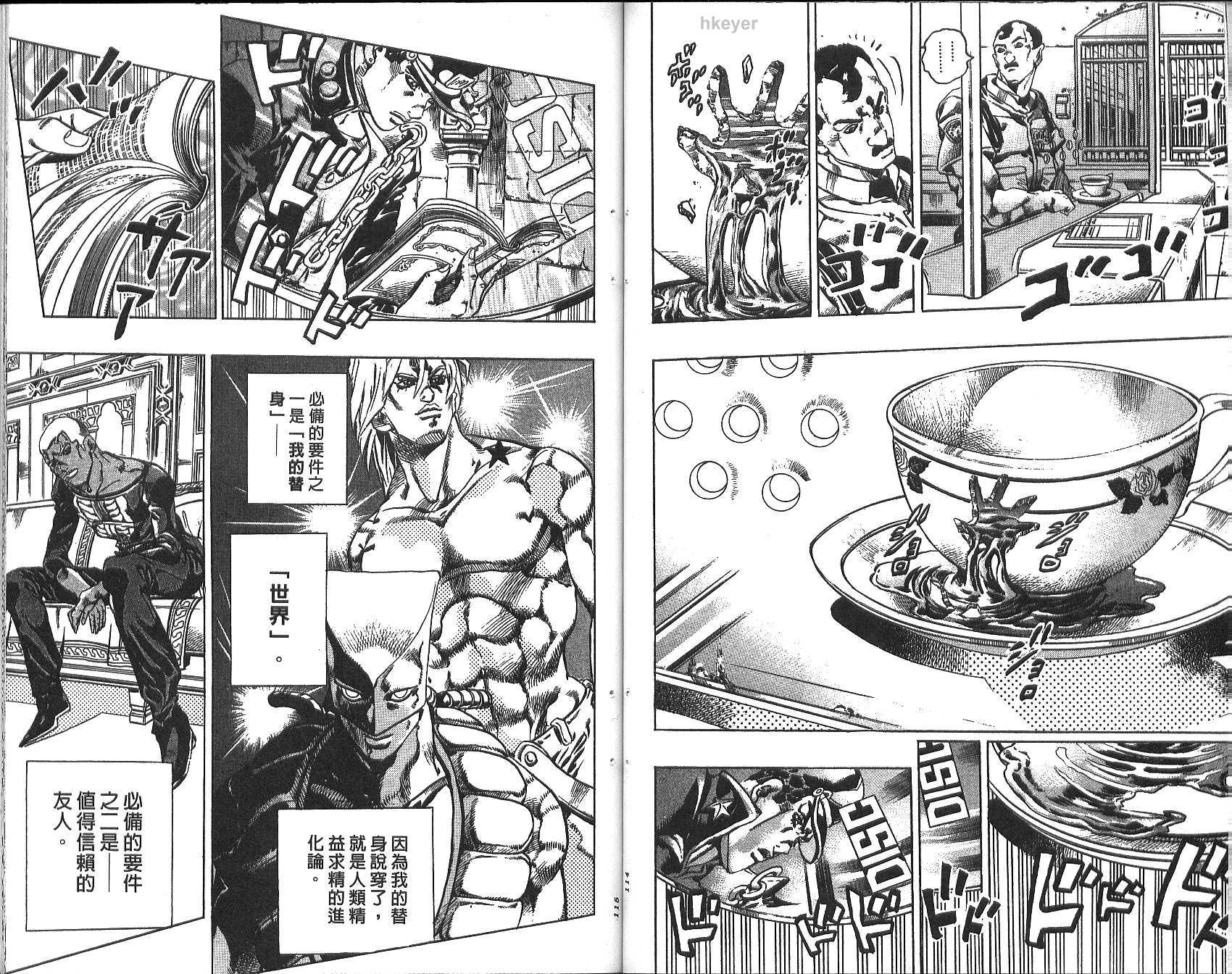 《JoJo奇妙冒险》漫画最新章节第74卷免费下拉式在线观看章节第【58】张图片