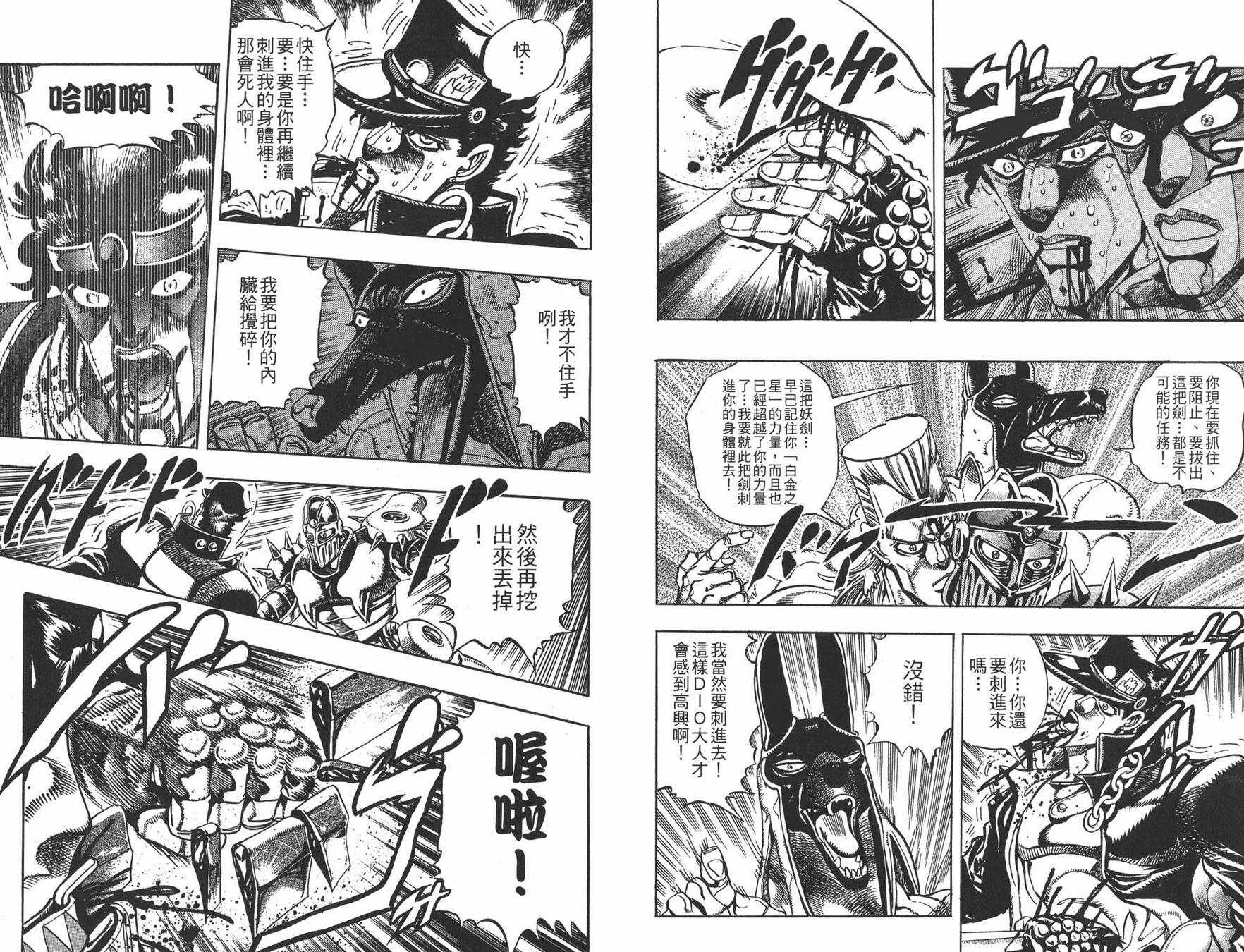 《JoJo奇妙冒险》漫画最新章节第21卷免费下拉式在线观看章节第【65】张图片