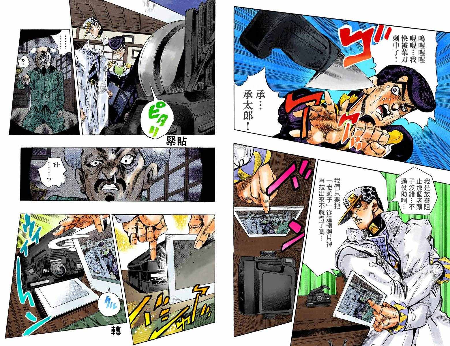 《JoJo奇妙冒险》漫画最新章节第4话11卷全彩免费下拉式在线观看章节第【81】张图片