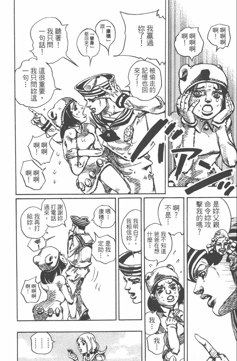 《JoJo奇妙冒险》漫画最新章节第107卷免费下拉式在线观看章节第【53】张图片