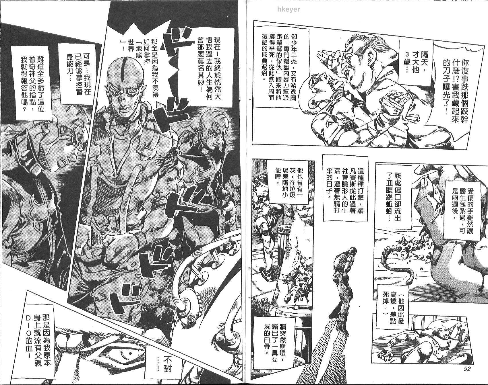 《JoJo奇妙冒险》漫画最新章节第77卷免费下拉式在线观看章节第【47】张图片