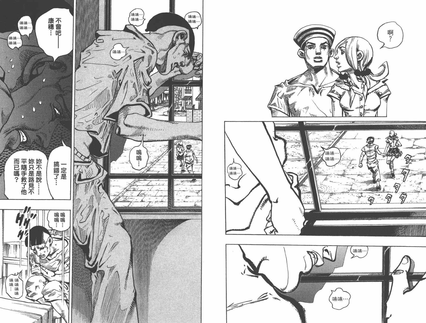 《JoJo奇妙冒险》漫画最新章节第105卷免费下拉式在线观看章节第【39】张图片