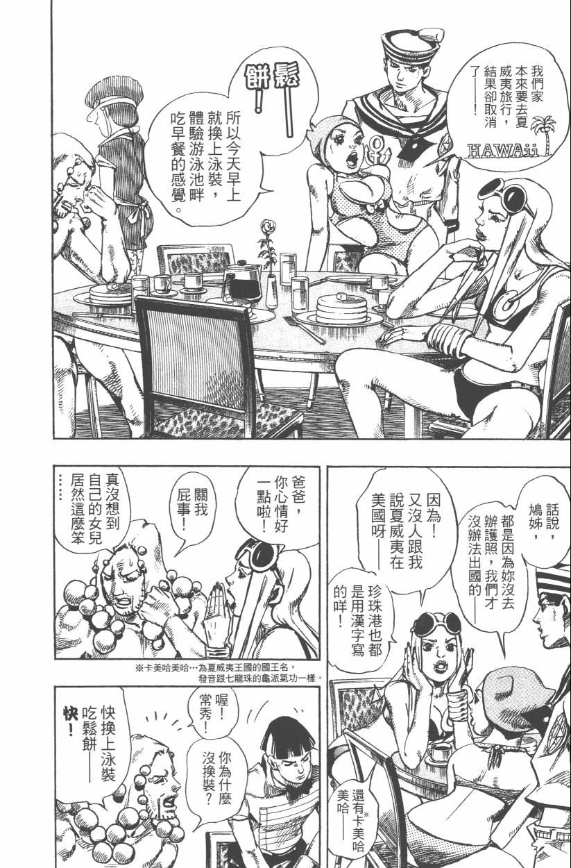 《JoJo奇妙冒险》漫画最新章节第108卷免费下拉式在线观看章节第【163】张图片