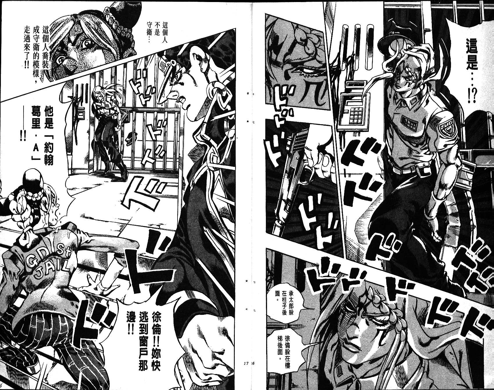 《JoJo奇妙冒险》漫画最新章节第66卷免费下拉式在线观看章节第【9】张图片