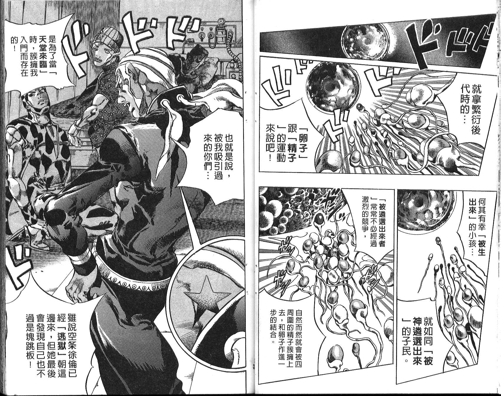 《JoJo奇妙冒险》漫画最新章节第76卷免费下拉式在线观看章节第【32】张图片