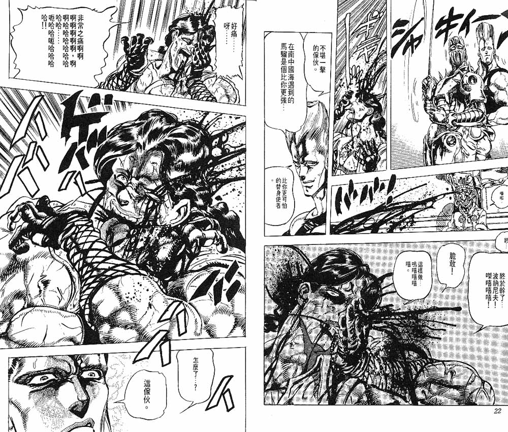 《JoJo奇妙冒险》漫画最新章节第15卷免费下拉式在线观看章节第【12】张图片