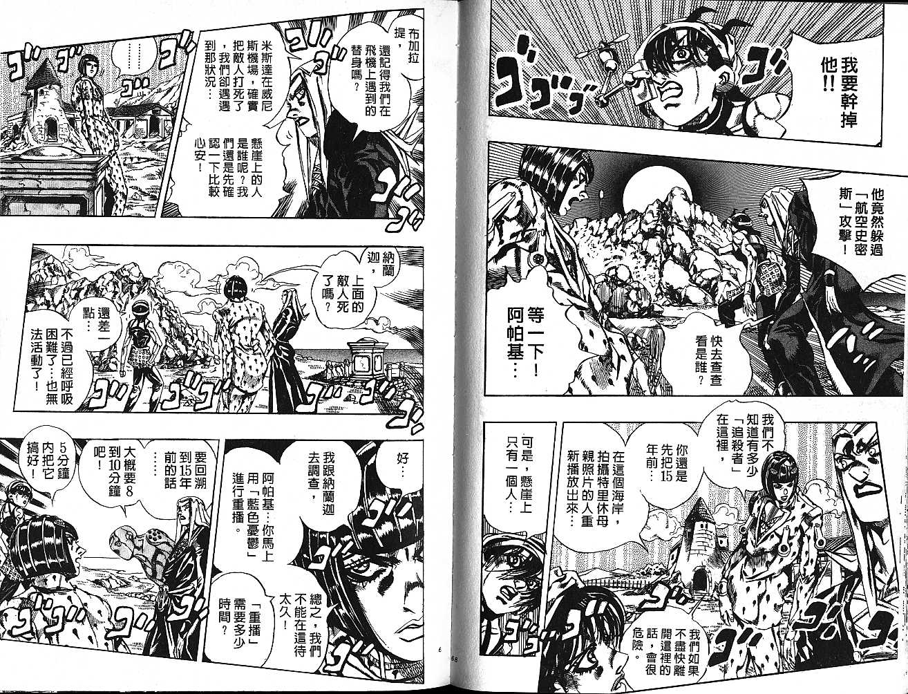 《JoJo奇妙冒险》漫画最新章节第59卷免费下拉式在线观看章节第【34】张图片