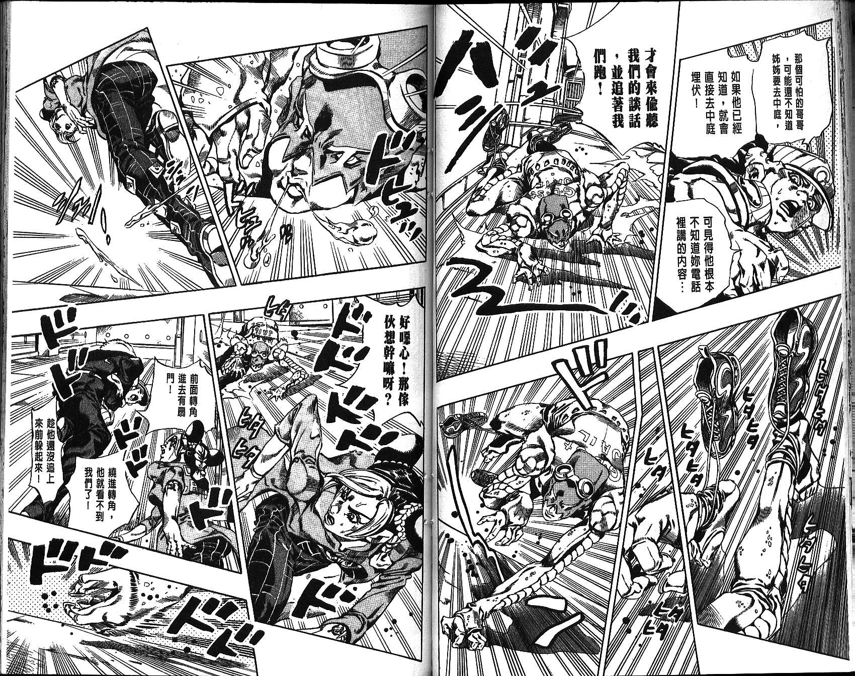 《JoJo奇妙冒险》漫画最新章节第68卷免费下拉式在线观看章节第【47】张图片