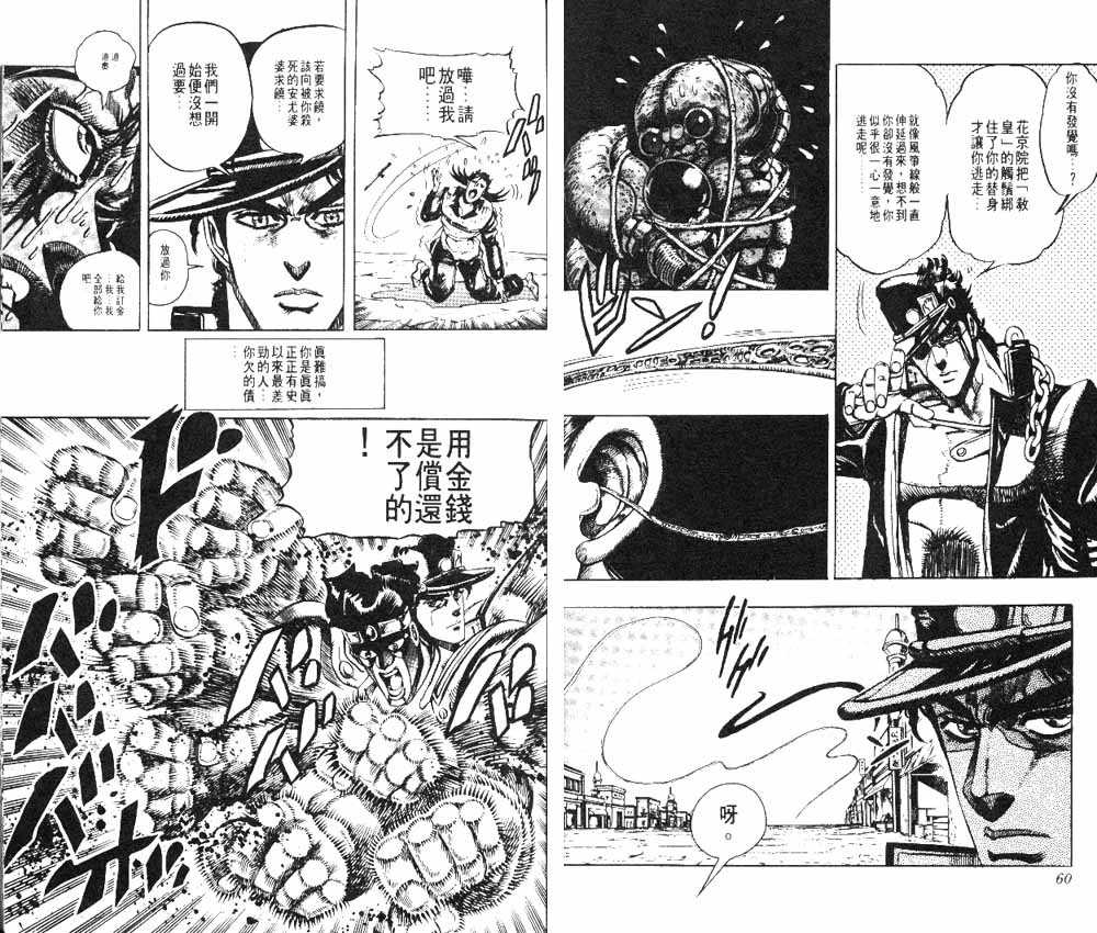 《JoJo奇妙冒险》漫画最新章节第18卷免费下拉式在线观看章节第【31】张图片