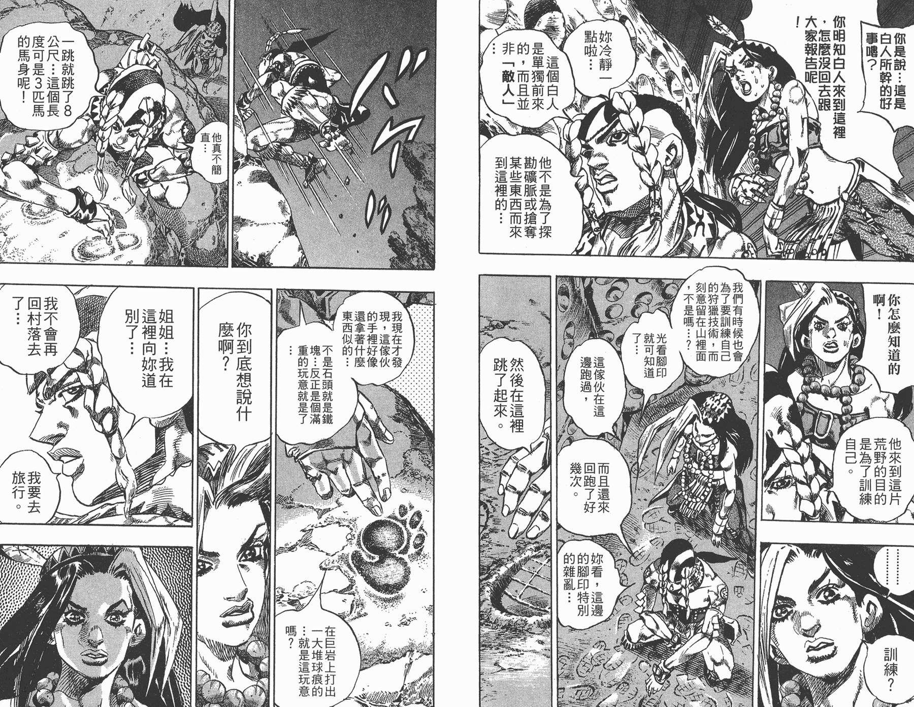 《JoJo奇妙冒险》漫画最新章节第81卷免费下拉式在线观看章节第【15】张图片