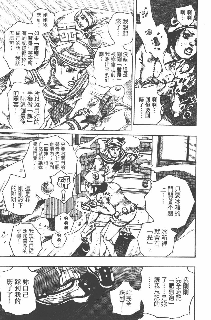 《JoJo奇妙冒险》漫画最新章节第107卷免费下拉式在线观看章节第【52】张图片