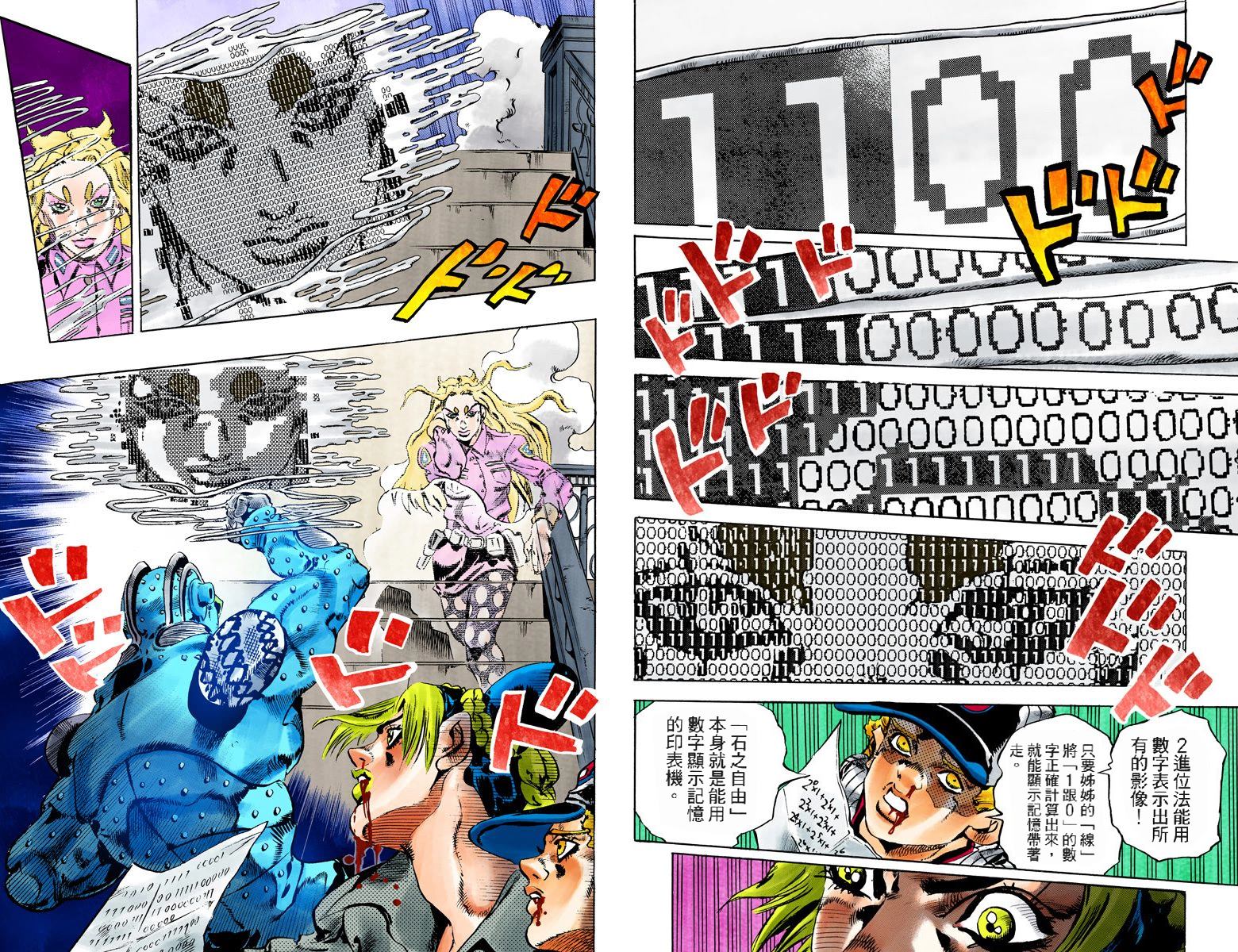 《JoJo奇妙冒险》漫画最新章节第6部12卷全彩免费下拉式在线观看章节第【24】张图片