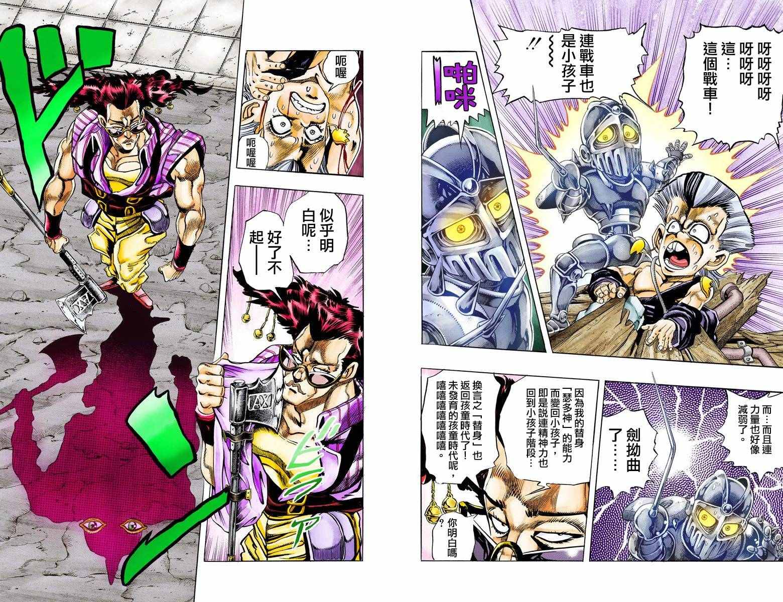 《JoJo奇妙冒险》漫画最新章节第3部10部全彩免费下拉式在线观看章节第【47】张图片