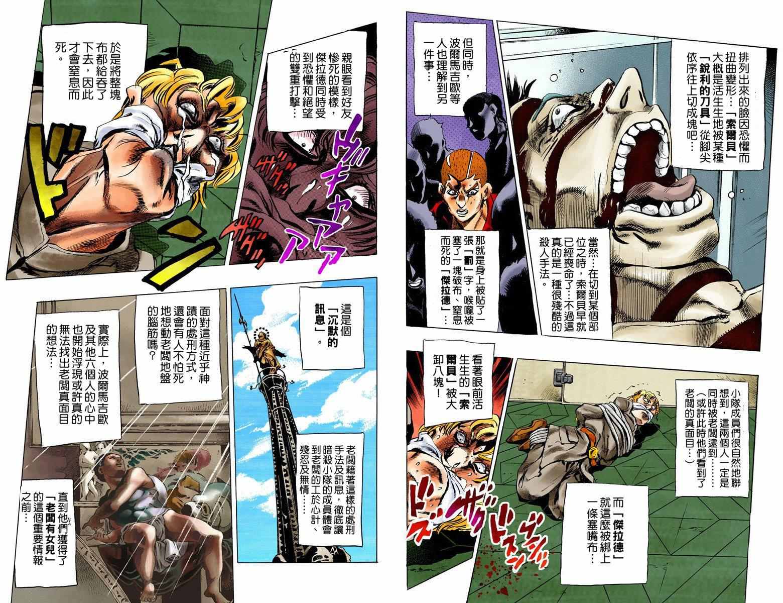 《JoJo奇妙冒险》漫画最新章节第5部05卷全彩免费下拉式在线观看章节第【31】张图片