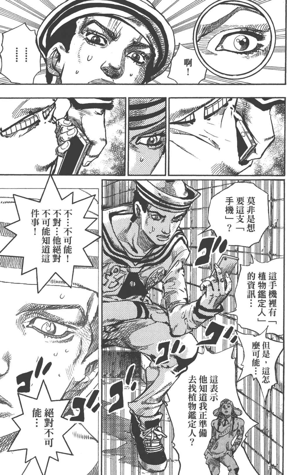 《JoJo奇妙冒险》漫画最新章节第119卷免费下拉式在线观看章节第【98】张图片