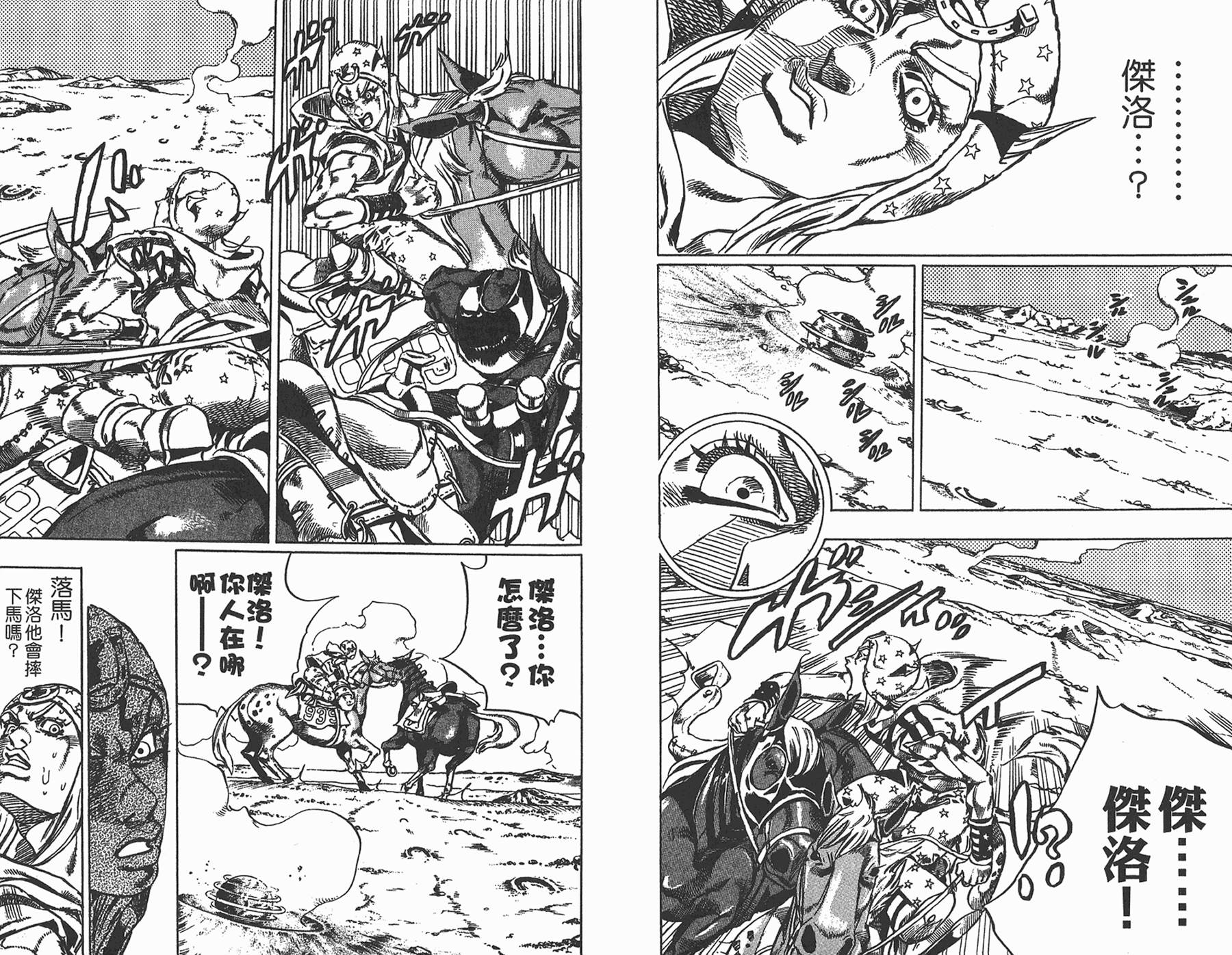 《JoJo奇妙冒险》漫画最新章节第85卷免费下拉式在线观看章节第【42】张图片