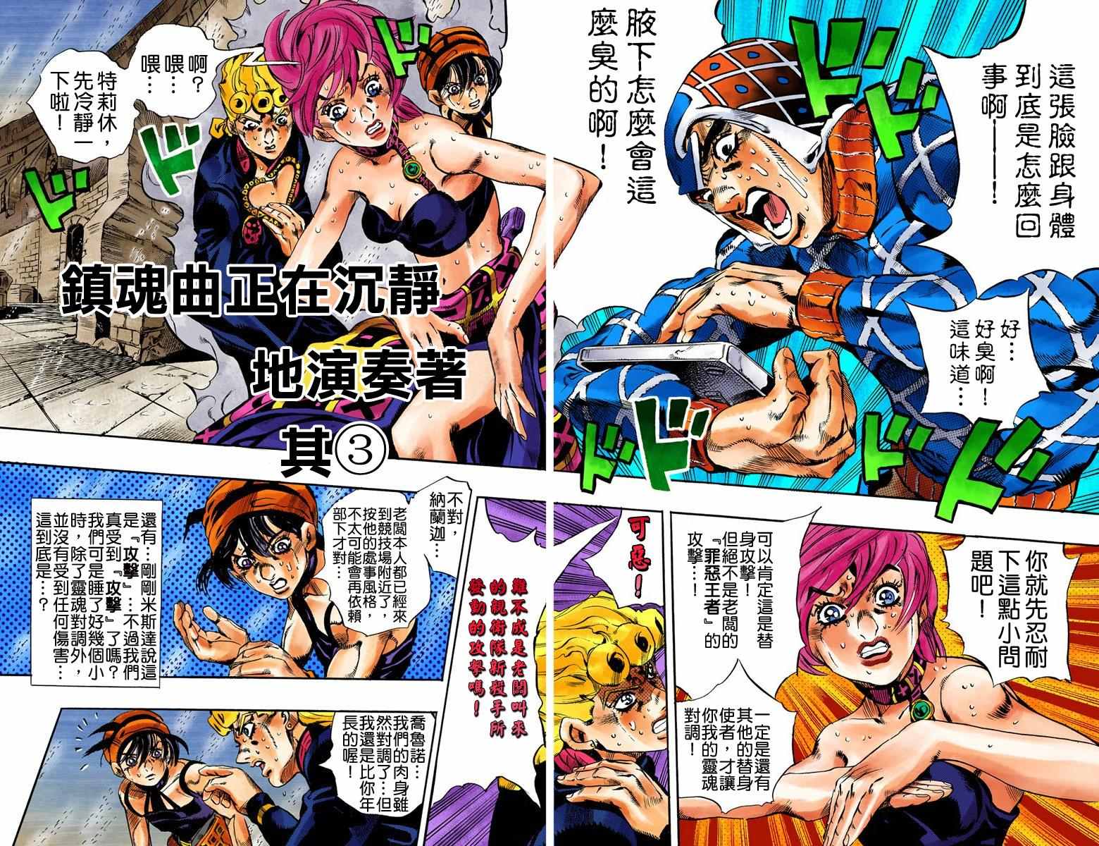 《JoJo奇妙冒险》漫画最新章节第5部16卷全彩免费下拉式在线观看章节第【13】张图片