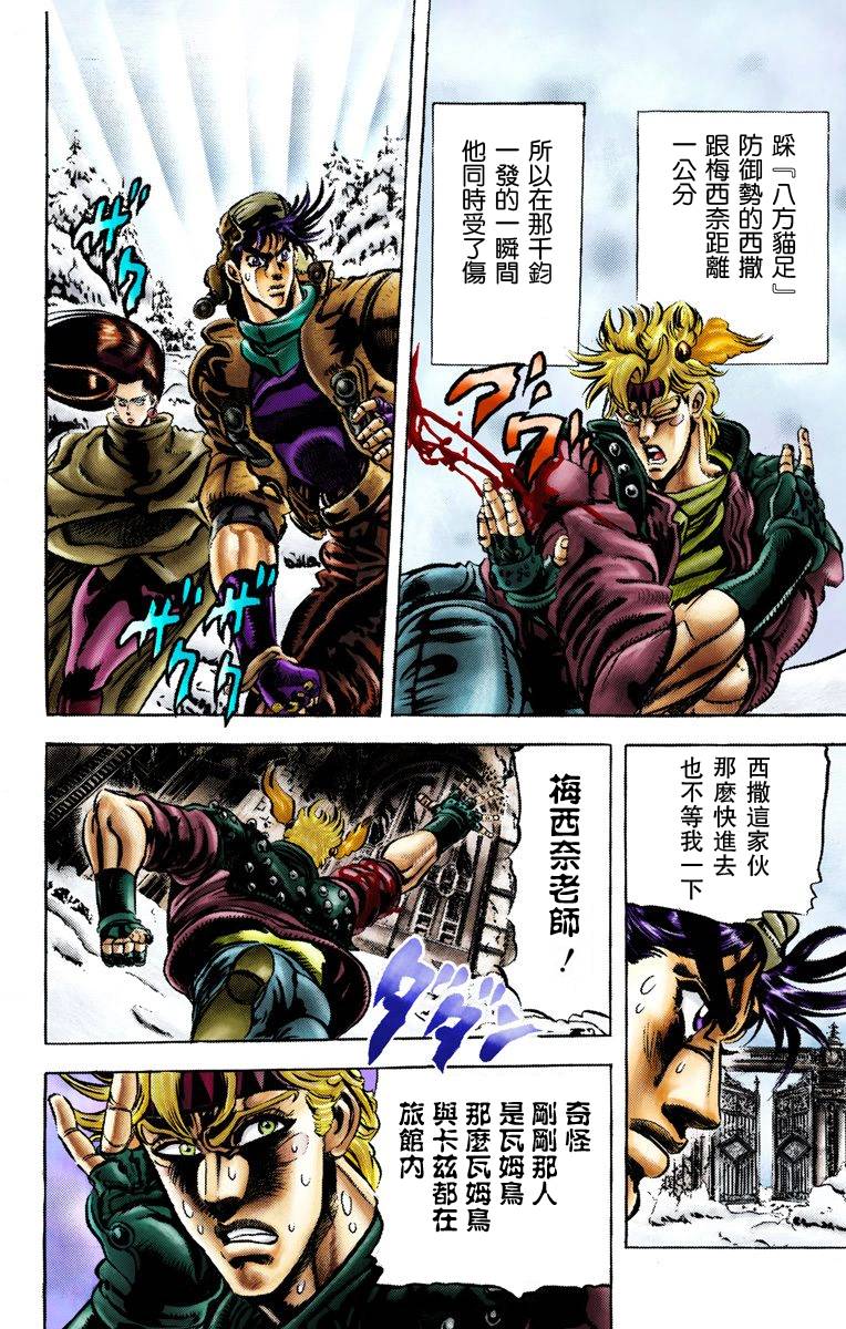 《JoJo奇妙冒险》漫画最新章节第2部05卷全彩免费下拉式在线观看章节第【72】张图片