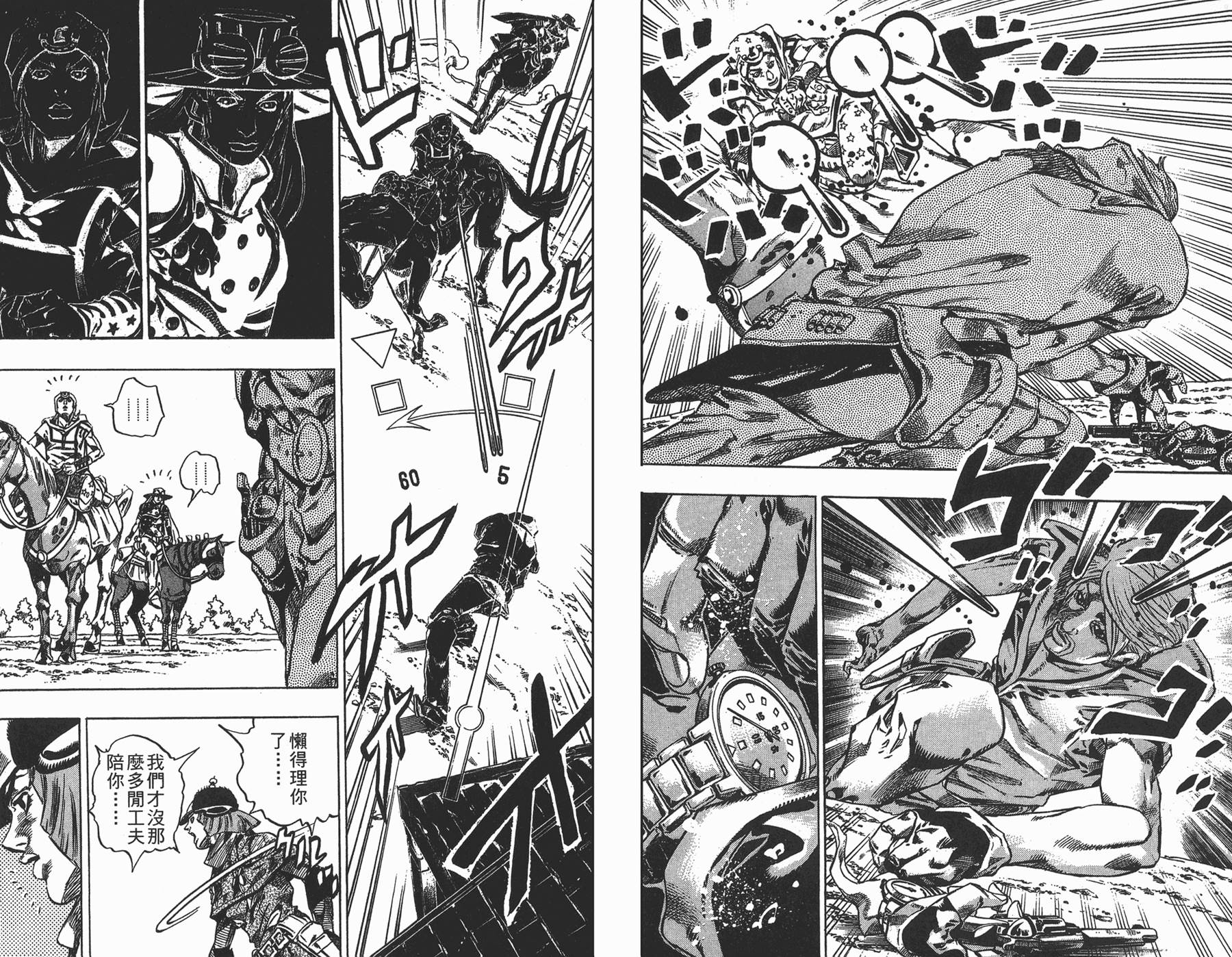 《JoJo奇妙冒险》漫画最新章节第88卷免费下拉式在线观看章节第【24】张图片