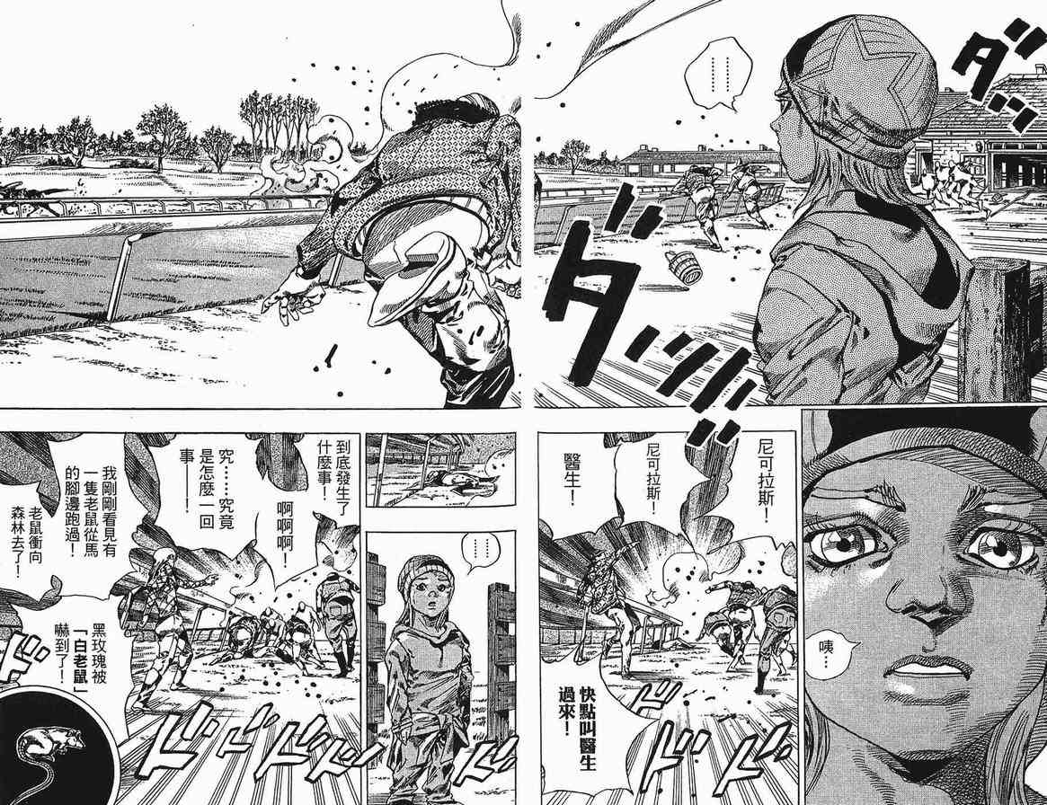 《JoJo奇妙冒险》漫画最新章节第90卷免费下拉式在线观看章节第【67】张图片