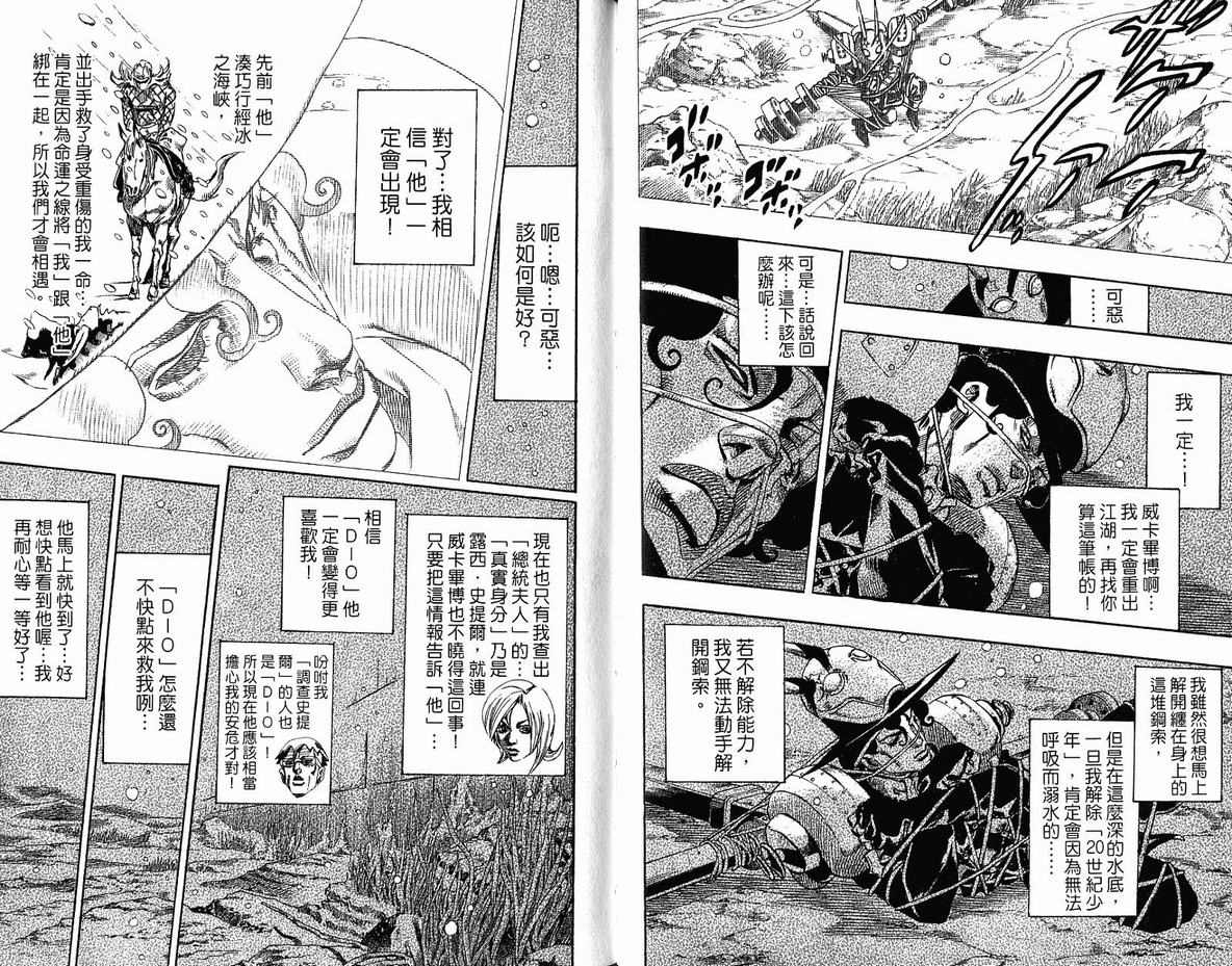 《JoJo奇妙冒险》漫画最新章节第96卷免费下拉式在线观看章节第【92】张图片