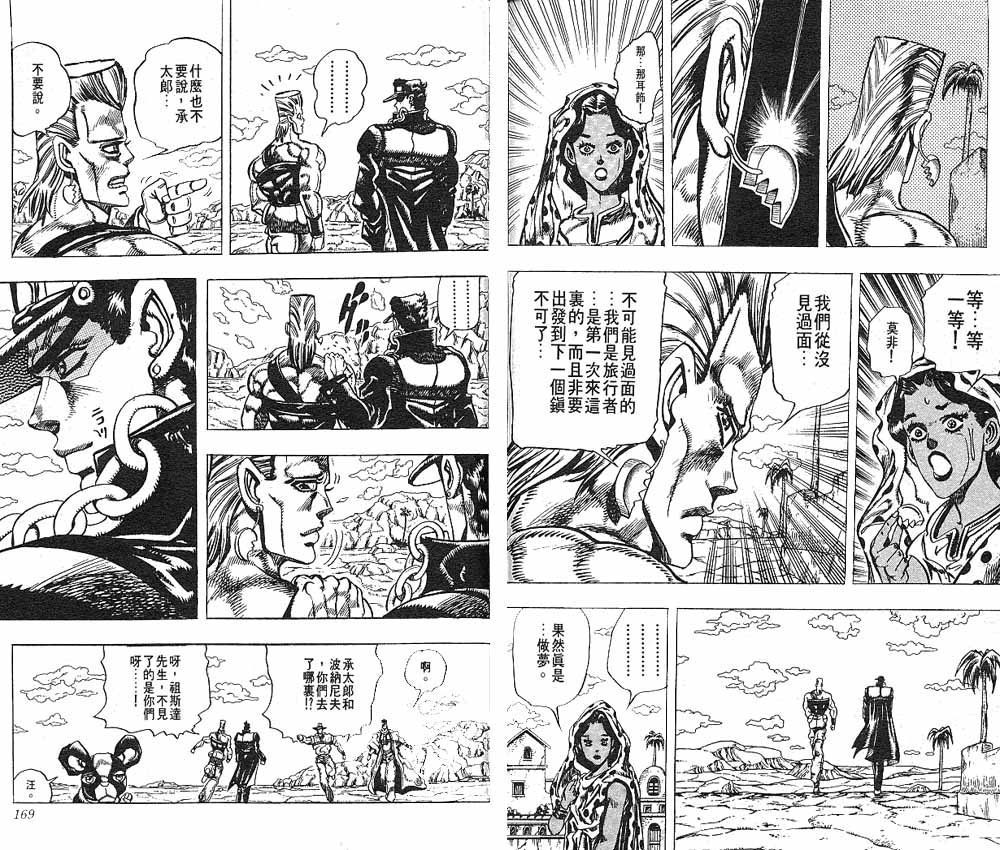 《JoJo奇妙冒险》漫画最新章节第22卷免费下拉式在线观看章节第【85】张图片