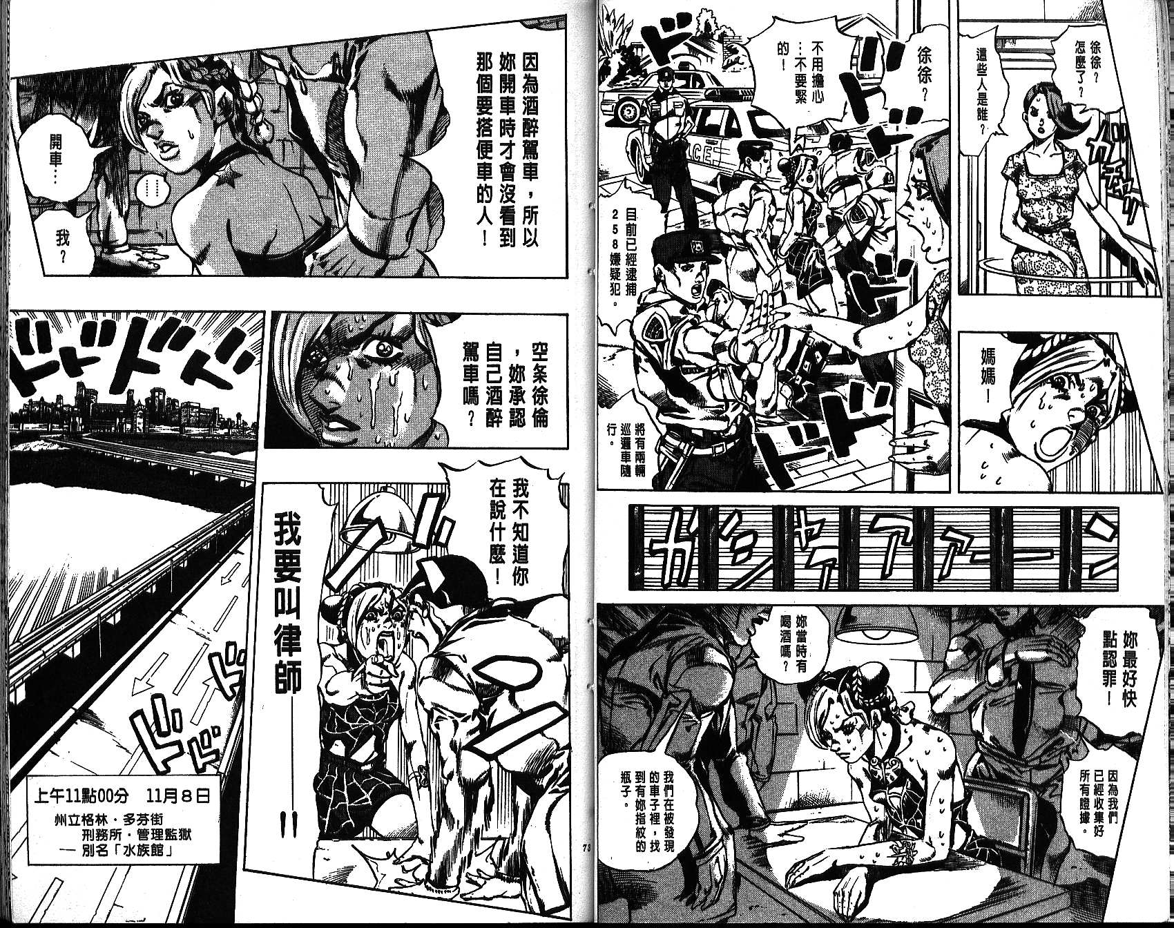 《JoJo奇妙冒险》漫画最新章节第64卷免费下拉式在线观看章节第【36】张图片