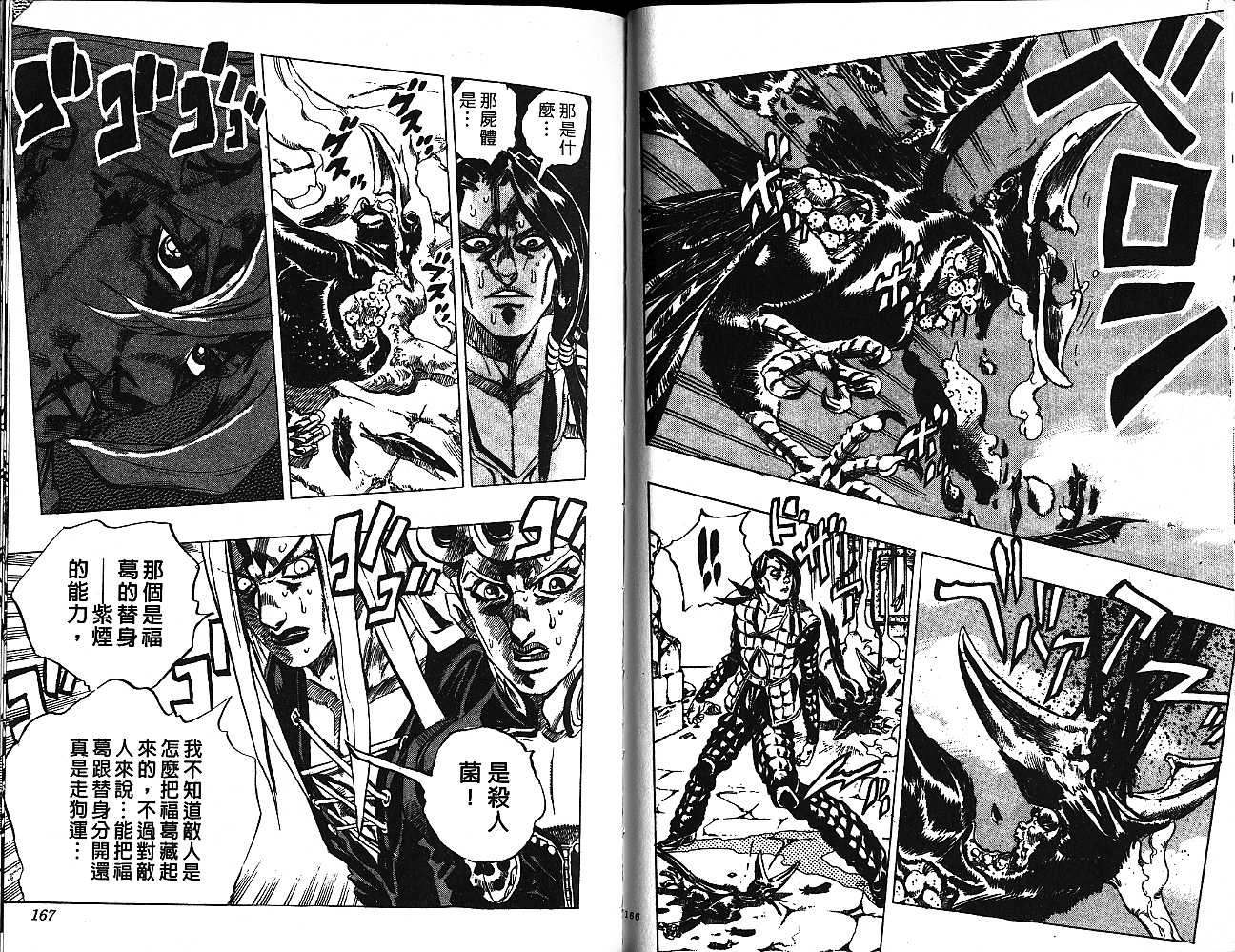 《JoJo奇妙冒险》漫画最新章节第51卷免费下拉式在线观看章节第【83】张图片