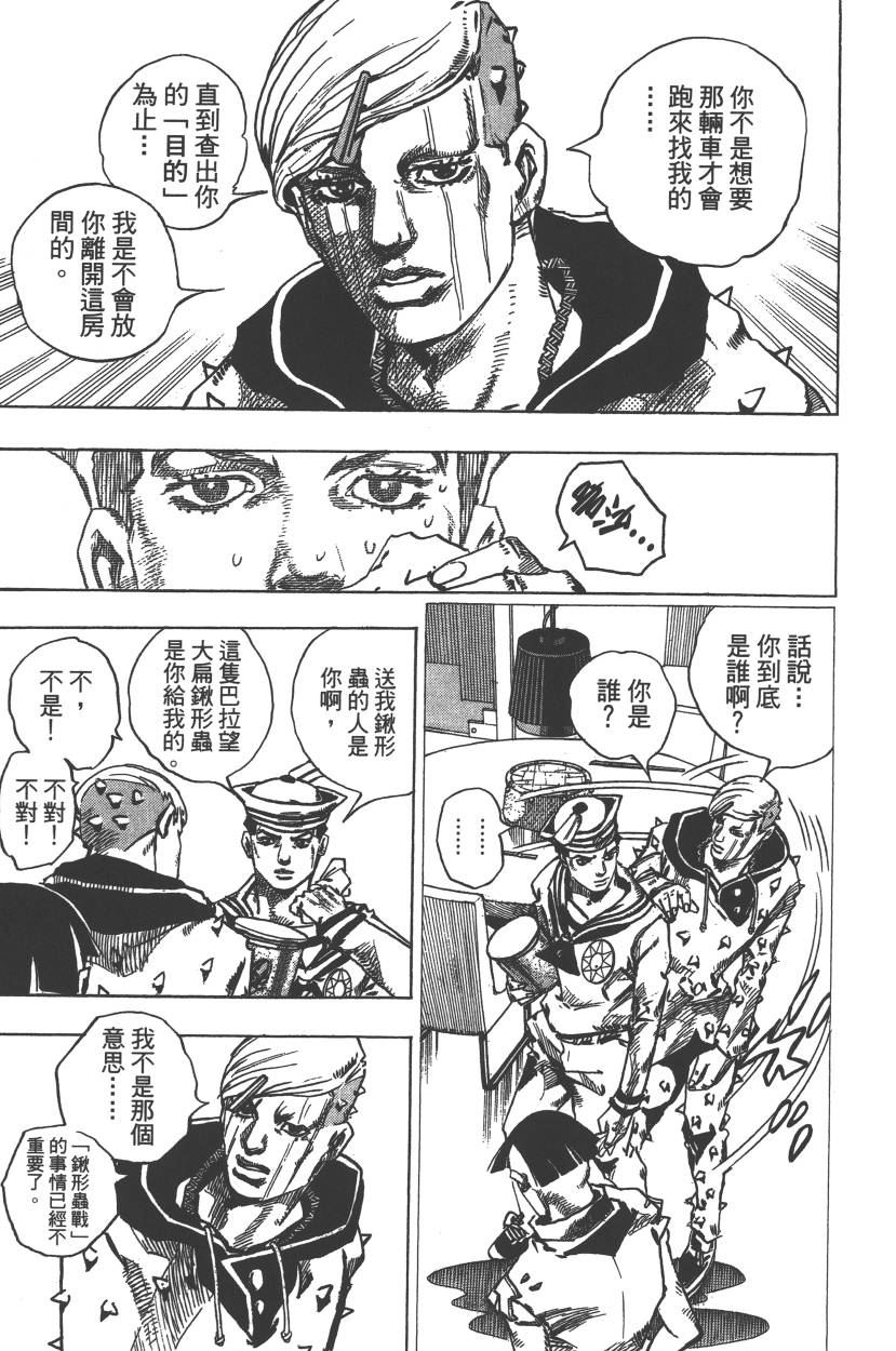 《JoJo奇妙冒险》漫画最新章节第113卷免费下拉式在线观看章节第【152】张图片