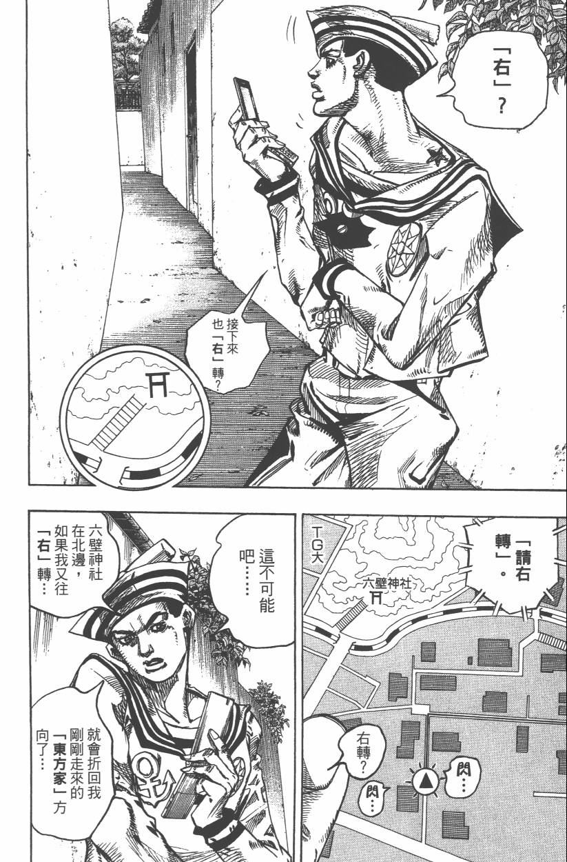 《JoJo奇妙冒险》漫画最新章节第107卷免费下拉式在线观看章节第【121】张图片