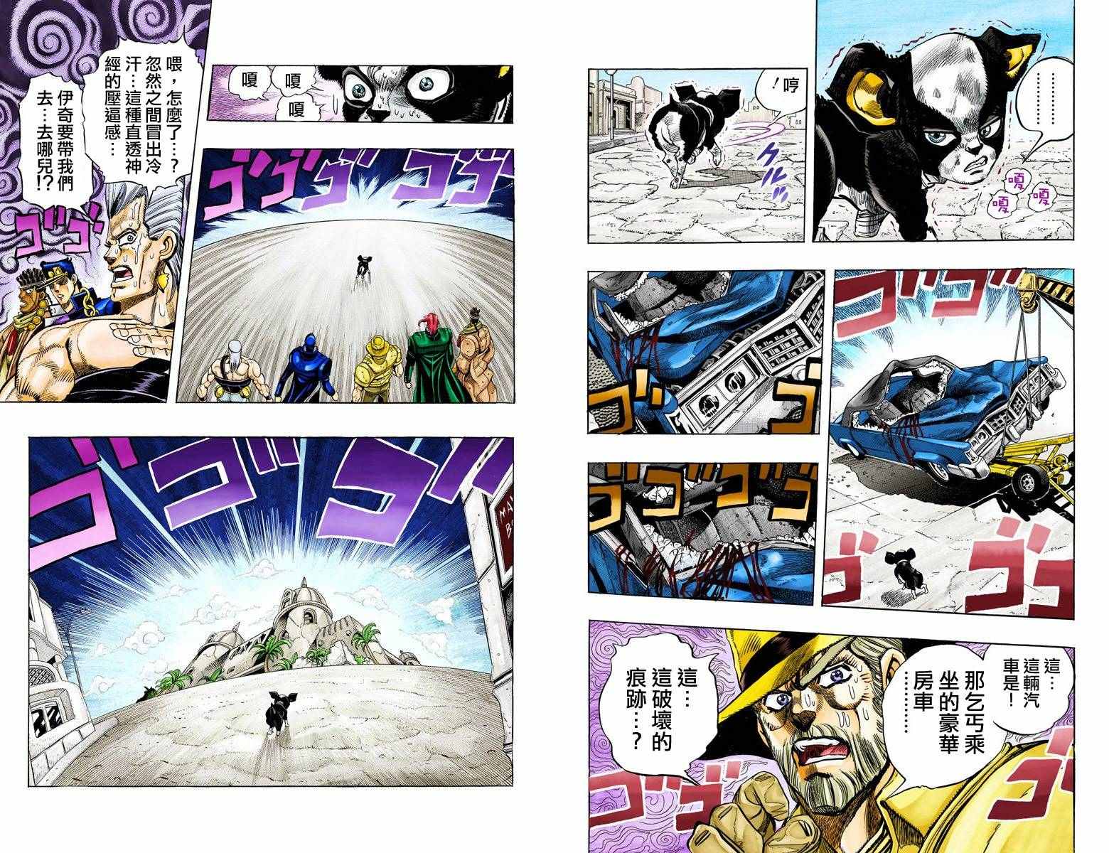 《JoJo奇妙冒险》漫画最新章节第3部12卷全彩免费下拉式在线观看章节第【78】张图片