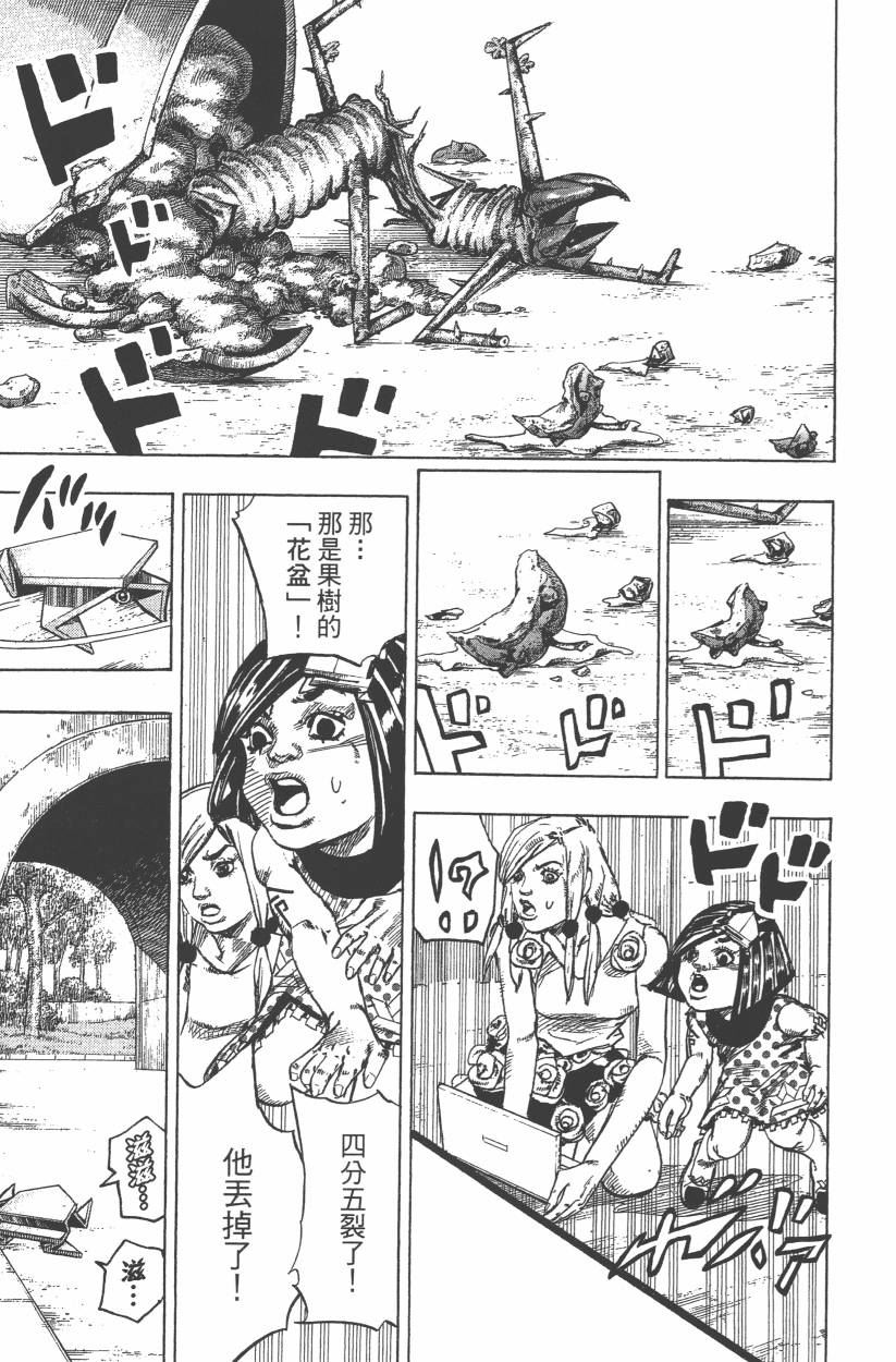 《JoJo奇妙冒险》漫画最新章节第114卷免费下拉式在线观看章节第【28】张图片