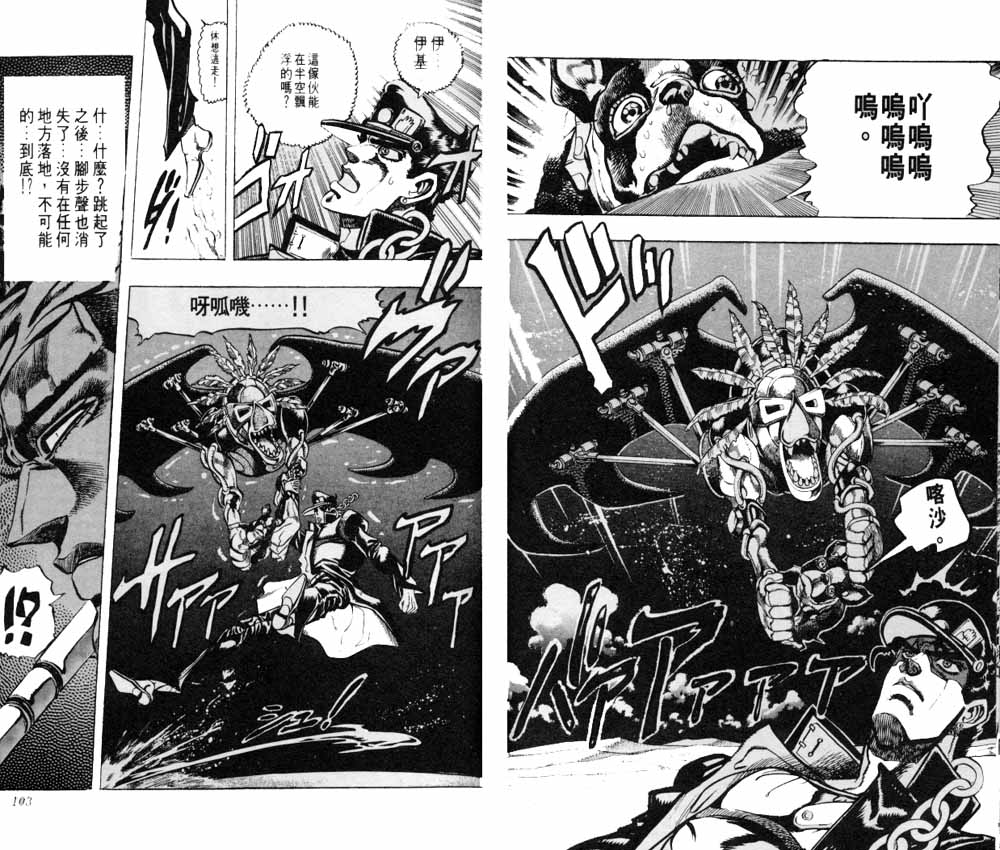 《JoJo奇妙冒险》漫画最新章节第20卷免费下拉式在线观看章节第【52】张图片