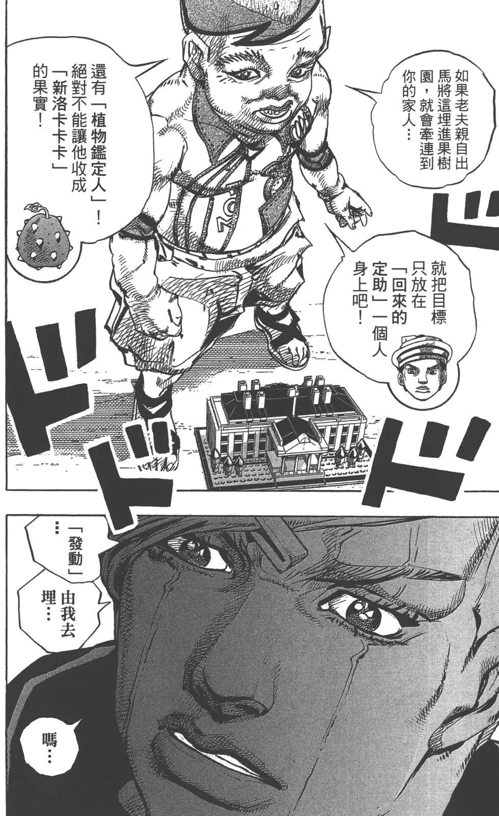 《JoJo奇妙冒险》漫画最新章节第121卷免费下拉式在线观看章节第【127】张图片