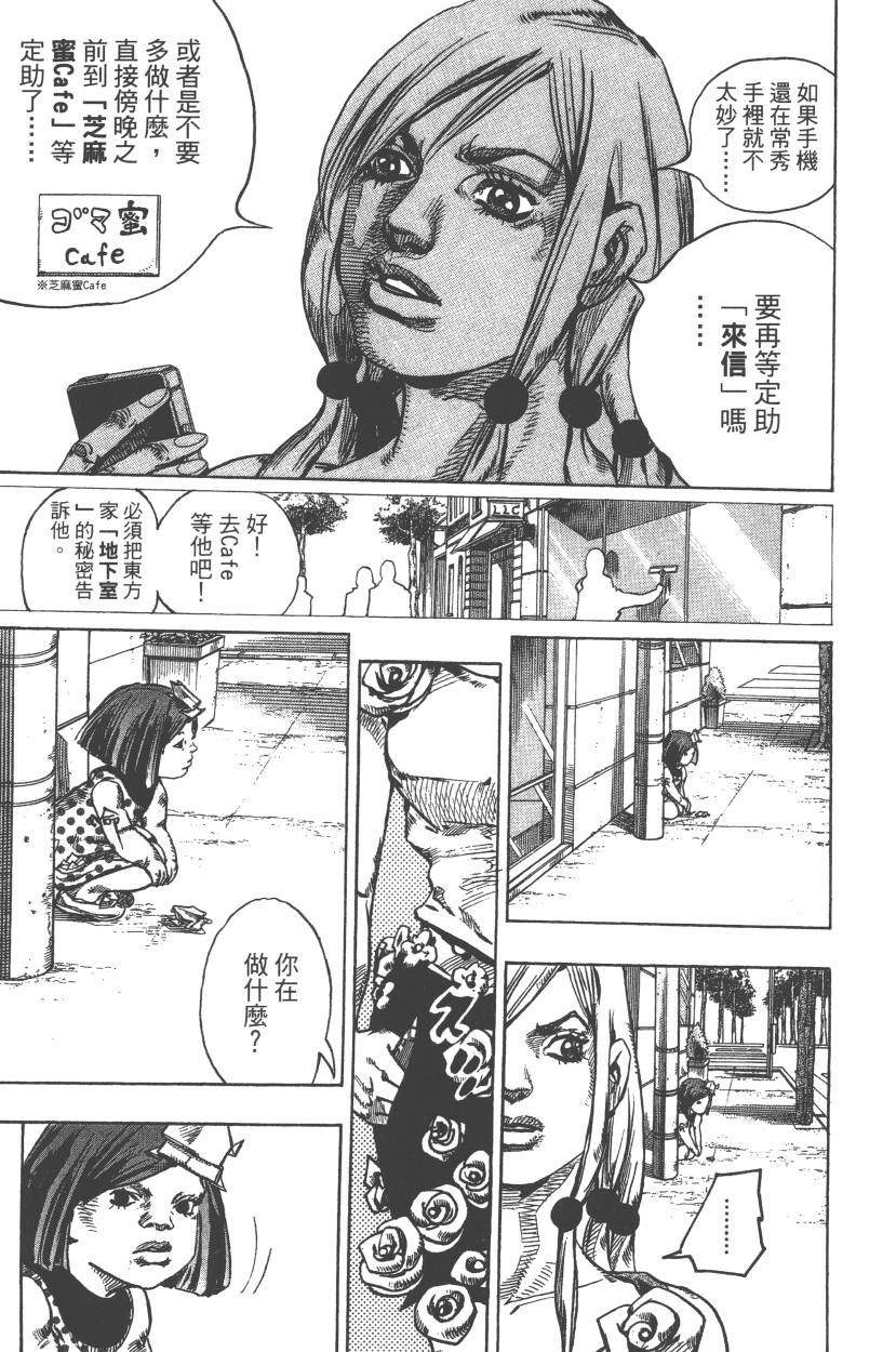 《JoJo奇妙冒险》漫画最新章节第110卷免费下拉式在线观看章节第【60】张图片