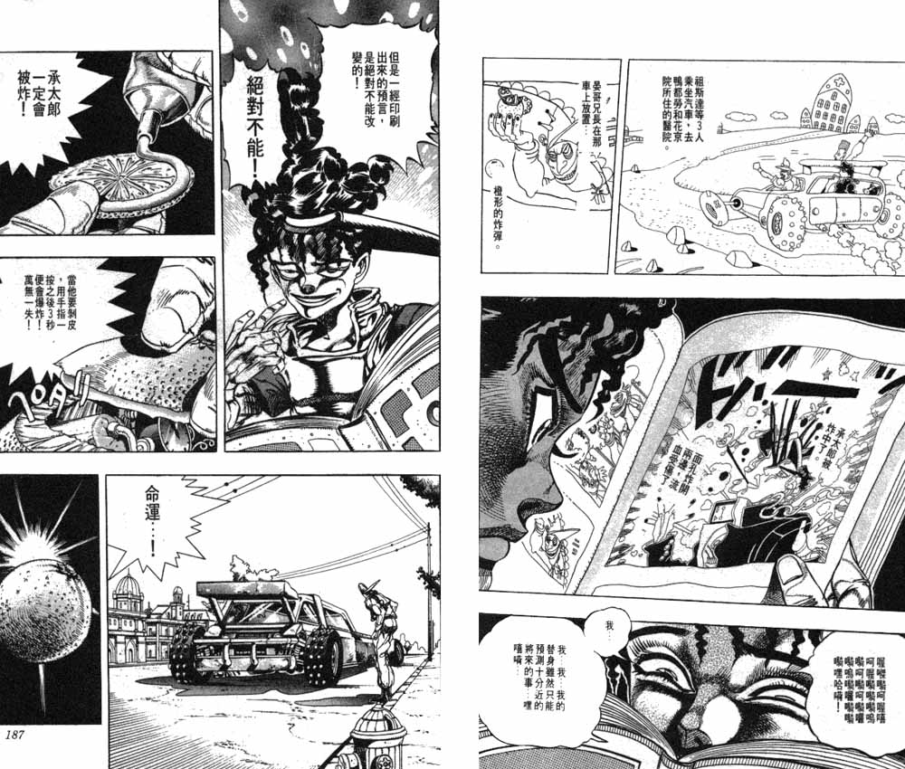 《JoJo奇妙冒险》漫画最新章节第20卷免费下拉式在线观看章节第【94】张图片