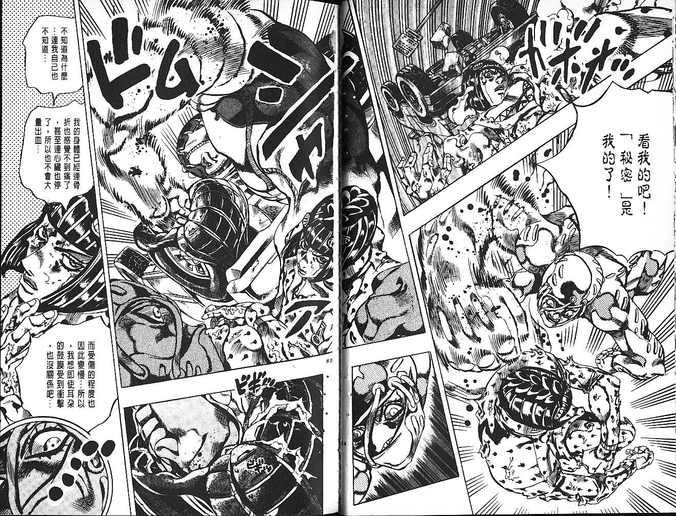 《JoJo奇妙冒险》漫画最新章节第61卷免费下拉式在线观看章节第【43】张图片