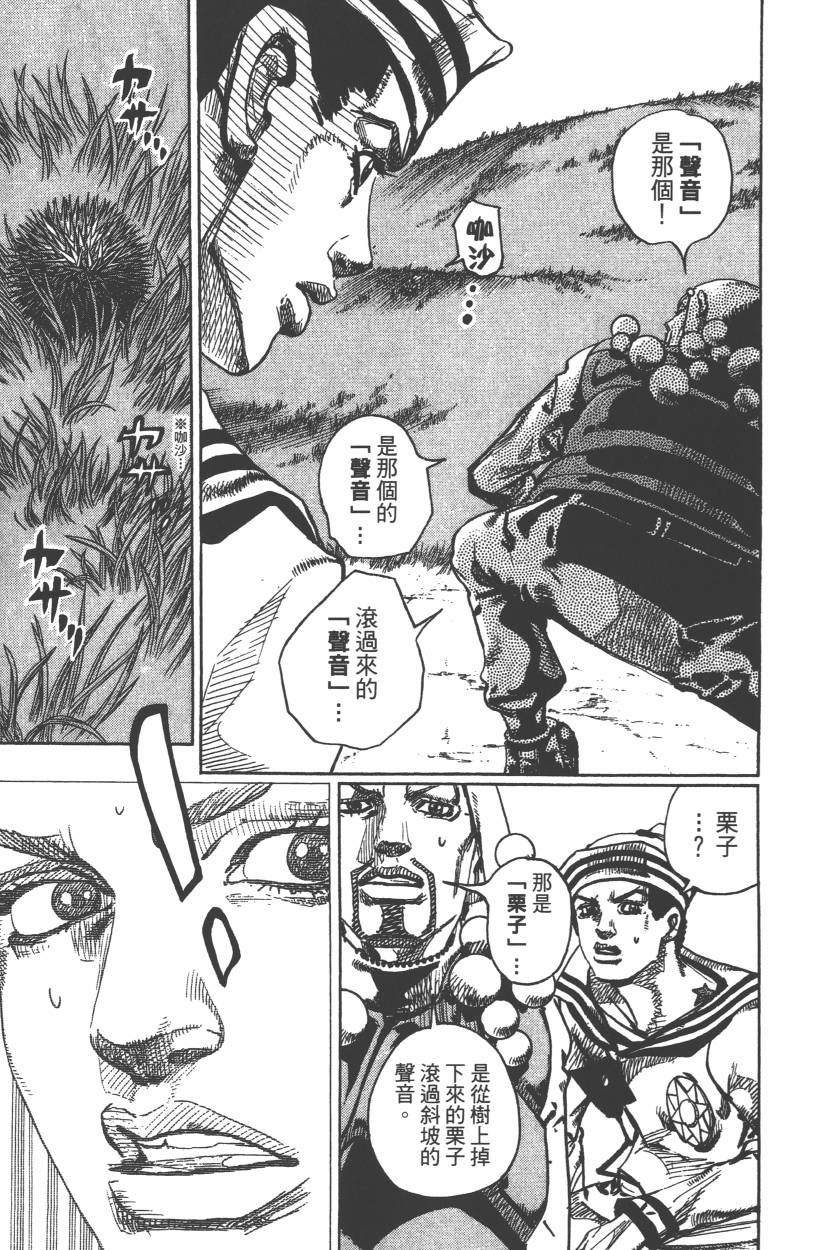 《JoJo奇妙冒险》漫画最新章节第111卷免费下拉式在线观看章节第【92】张图片