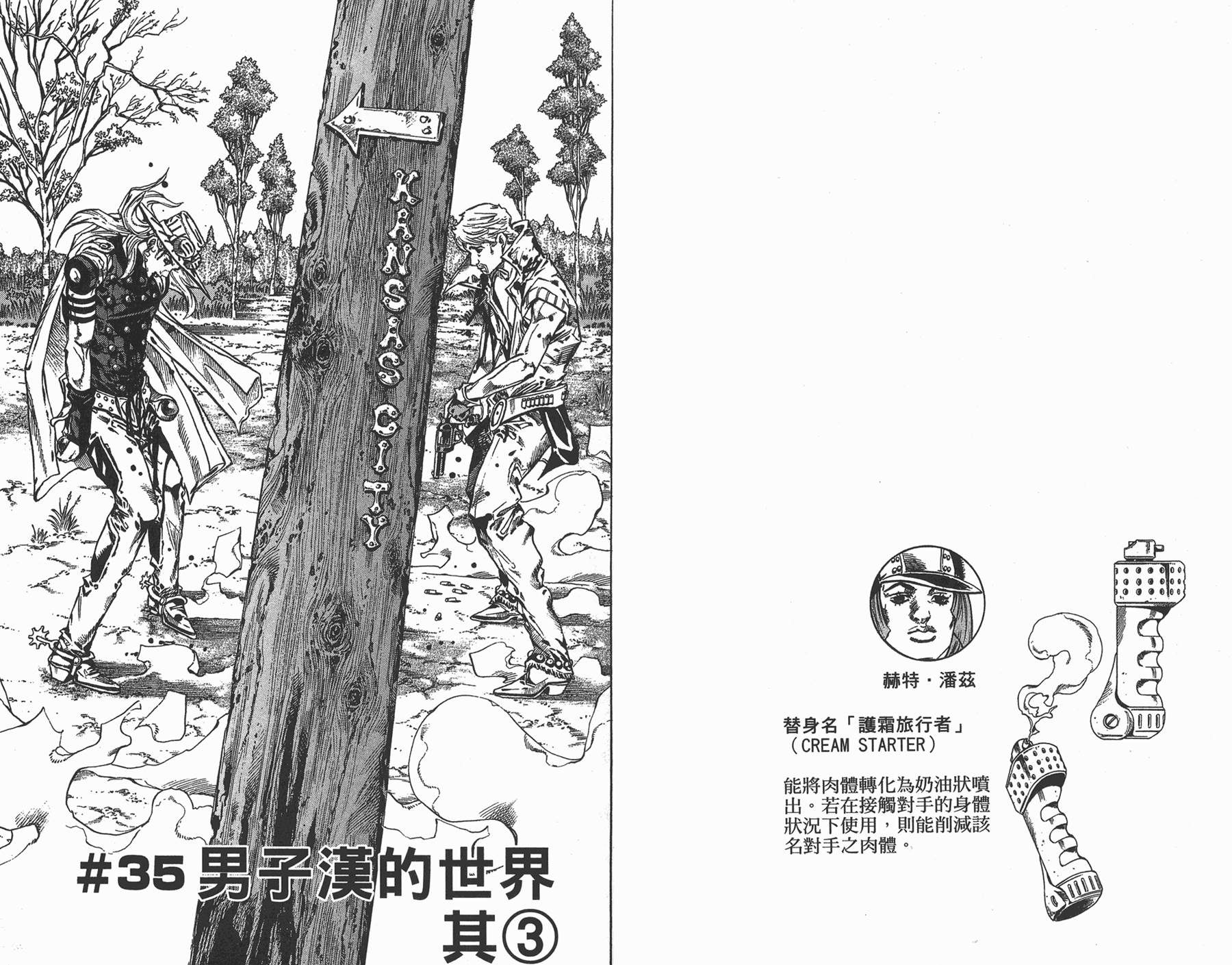 《JoJo奇妙冒险》漫画最新章节第88卷免费下拉式在线观看章节第【36】张图片