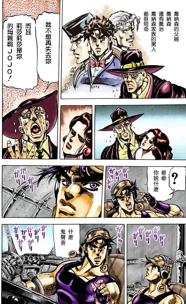 《JoJo奇妙冒险》漫画最新章节第2部07卷全彩免费下拉式在线观看章节第【112】张图片