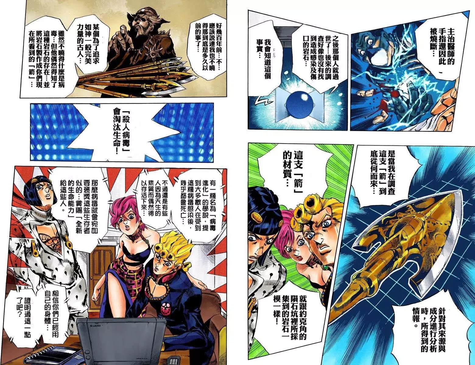 《JoJo奇妙冒险》漫画最新章节第5部13卷全彩免费下拉式在线观看章节第【79】张图片