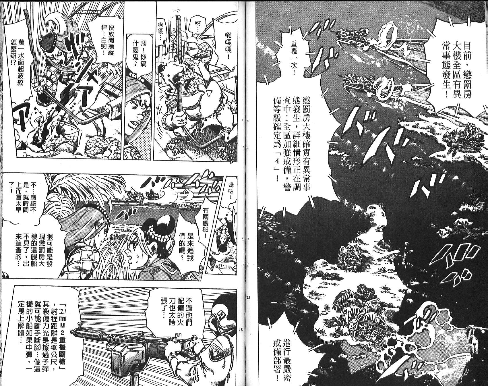 《JoJo奇妙冒险》漫画最新章节第72卷免费下拉式在线观看章节第【77】张图片