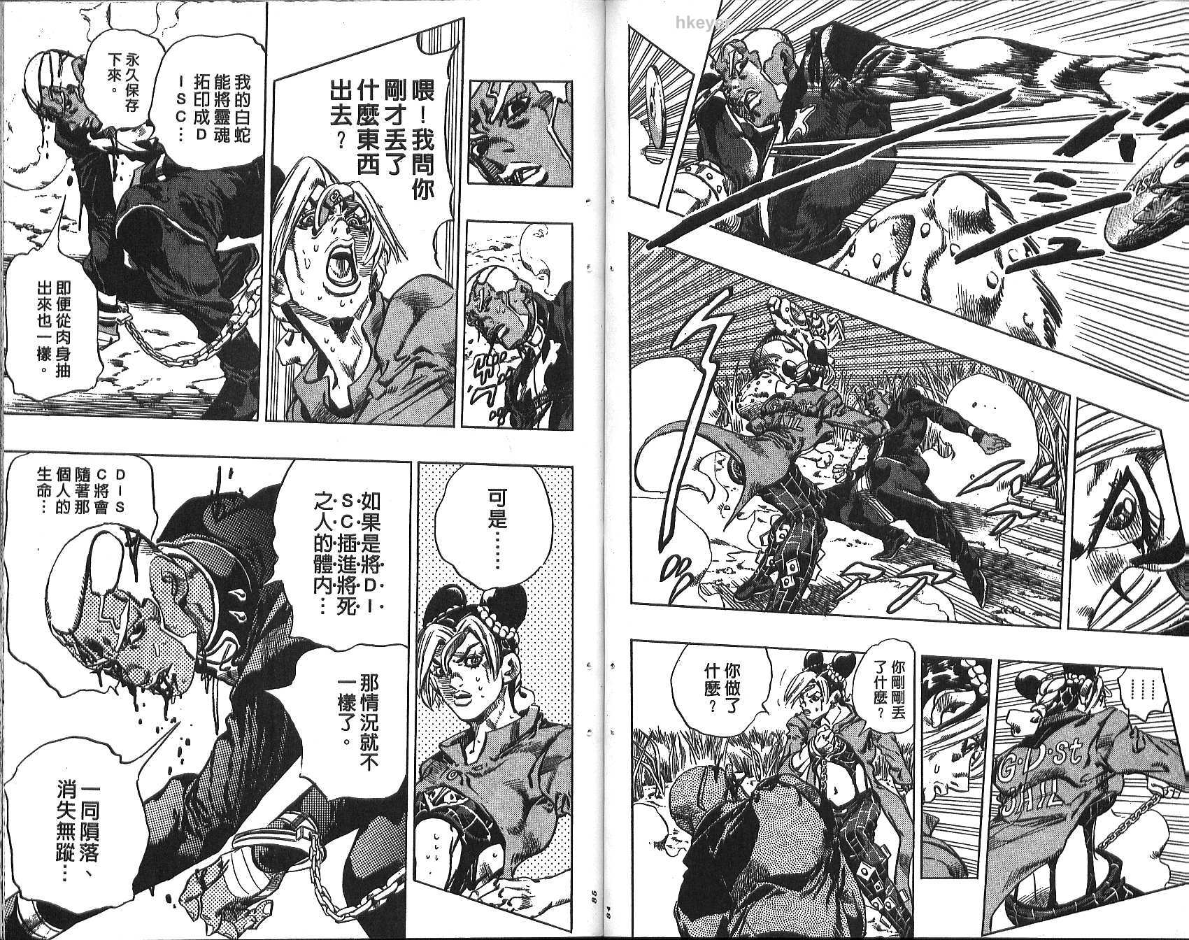 《JoJo奇妙冒险》漫画最新章节第74卷免费下拉式在线观看章节第【43】张图片