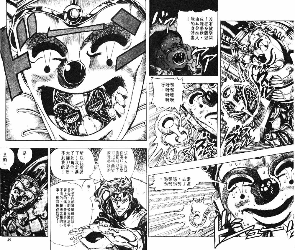 《JoJo奇妙冒险》漫画最新章节第19卷免费下拉式在线观看章节第【20】张图片