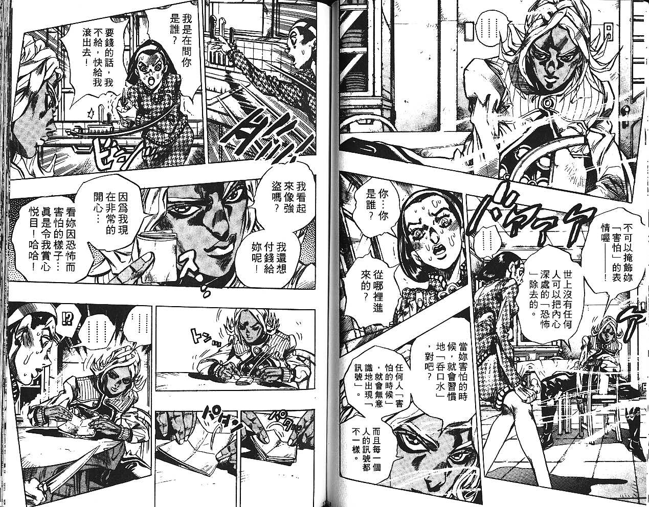 《JoJo奇妙冒险》漫画最新章节第43卷免费下拉式在线观看章节第【69】张图片