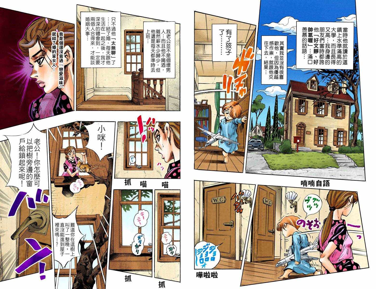 《JoJo奇妙冒险》漫画最新章节第4话12卷全彩免费下拉式在线观看章节第【3】张图片