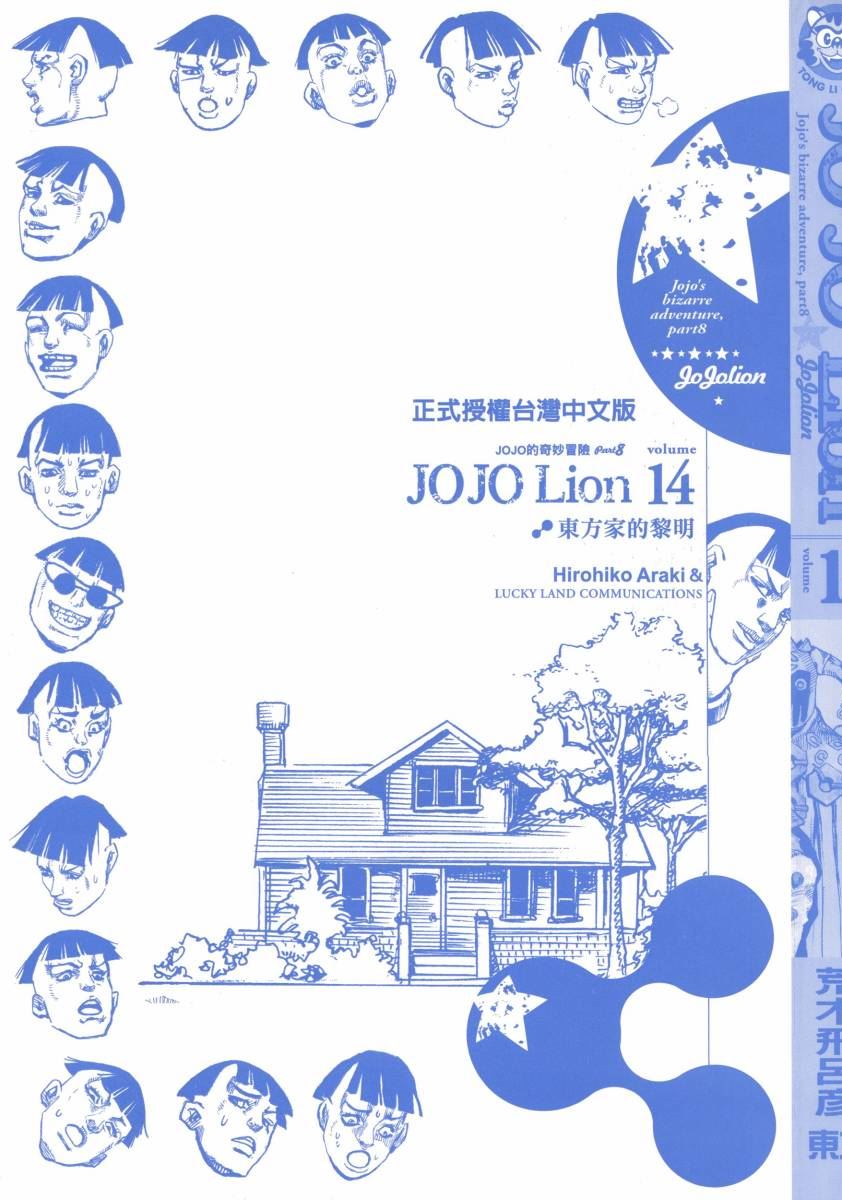 《JoJo奇妙冒险》漫画最新章节第118卷免费下拉式在线观看章节第【4】张图片